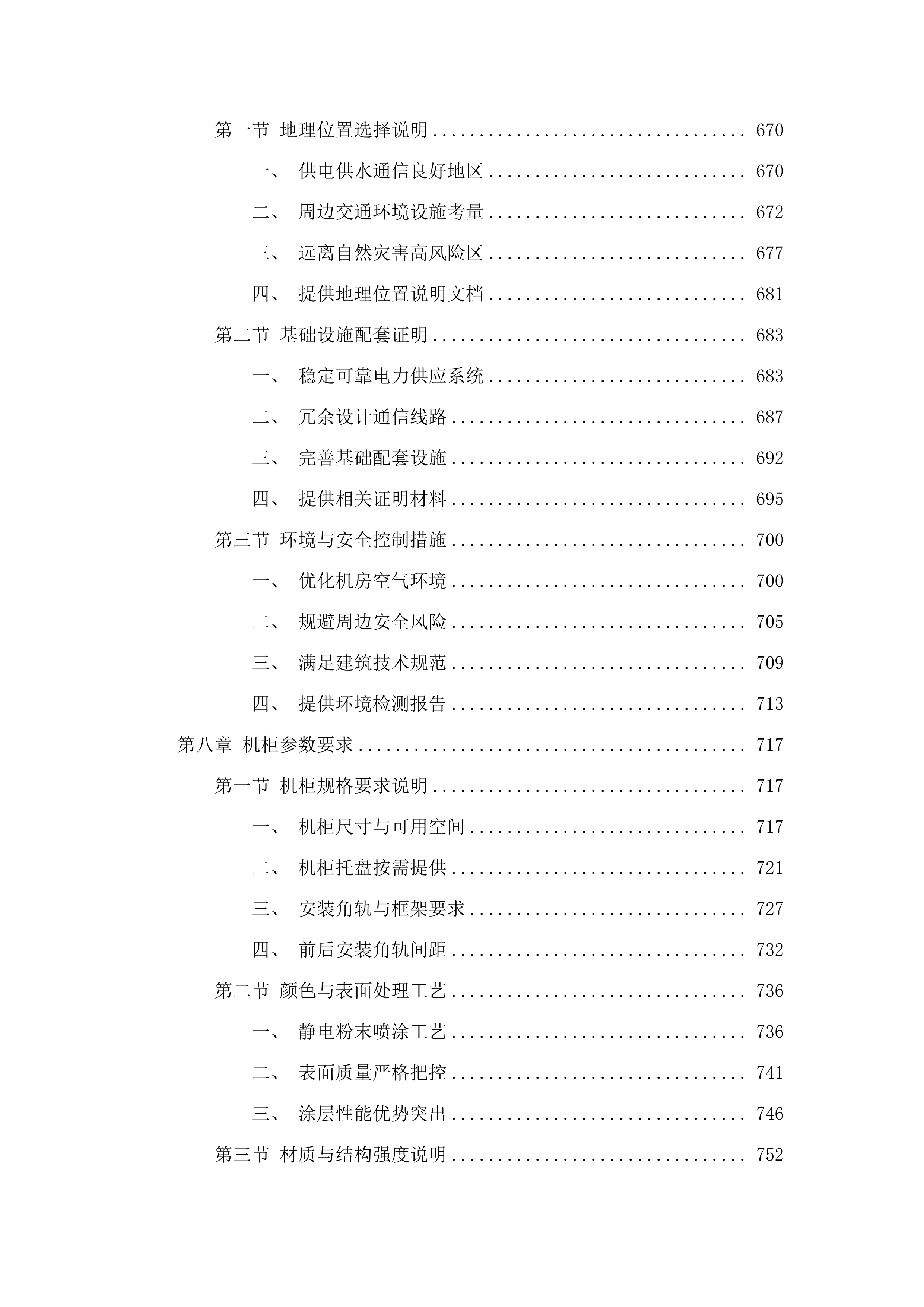 广东省公安厅2025-21警务云机房租赁（2025年）项目.docx 第5页