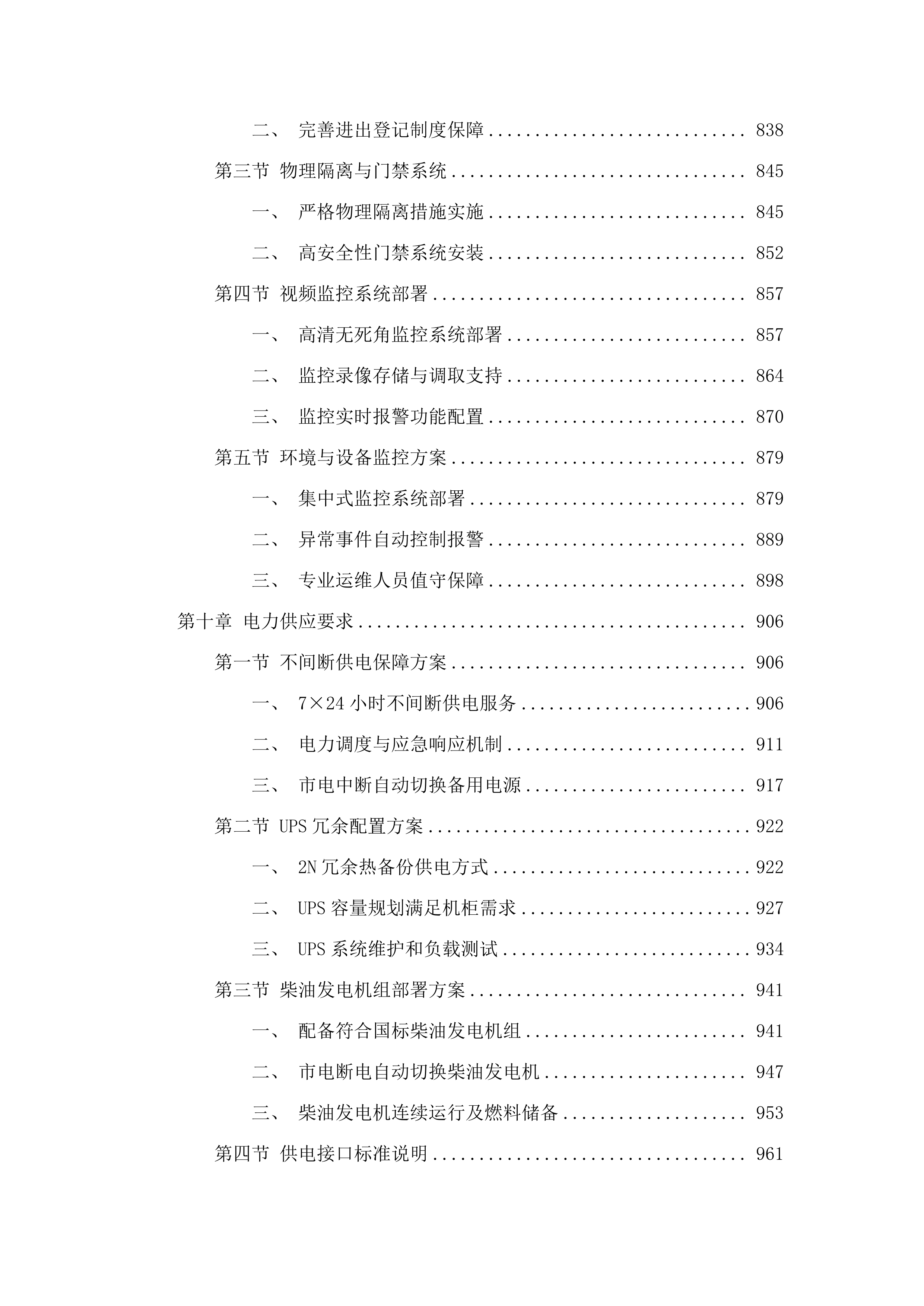 广东省公安厅2025-21警务云机房租赁（2025年）项目.docx 第7页