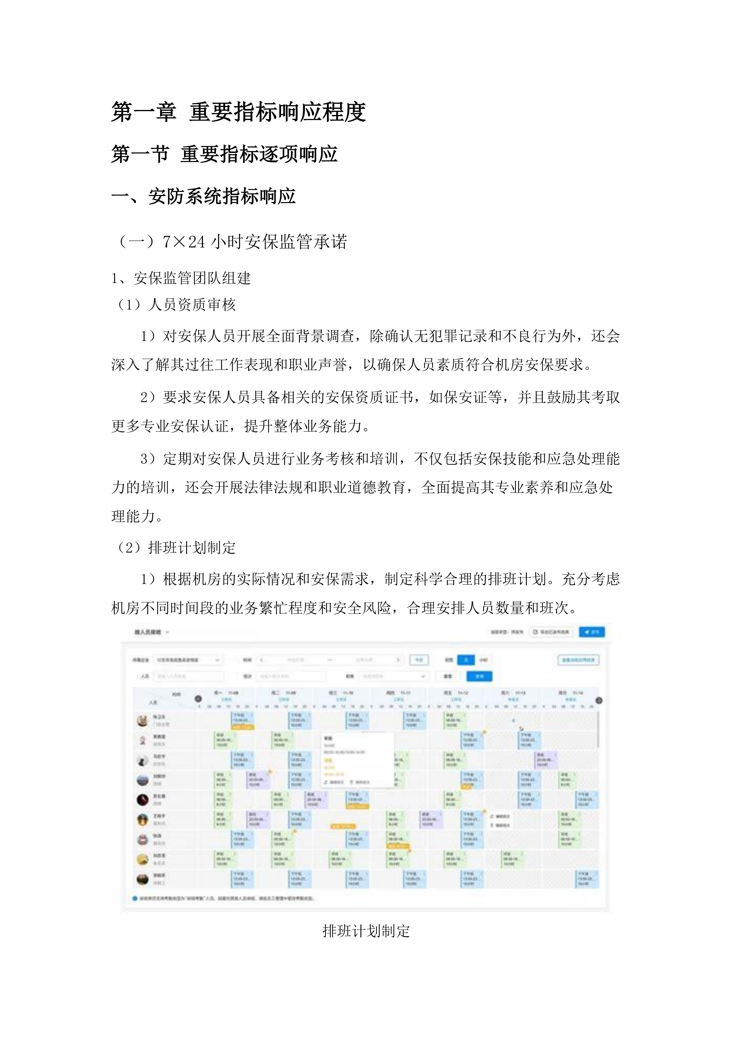 广东省公安厅2025-21警务云机房租赁（2025年）项目.docx 第14页