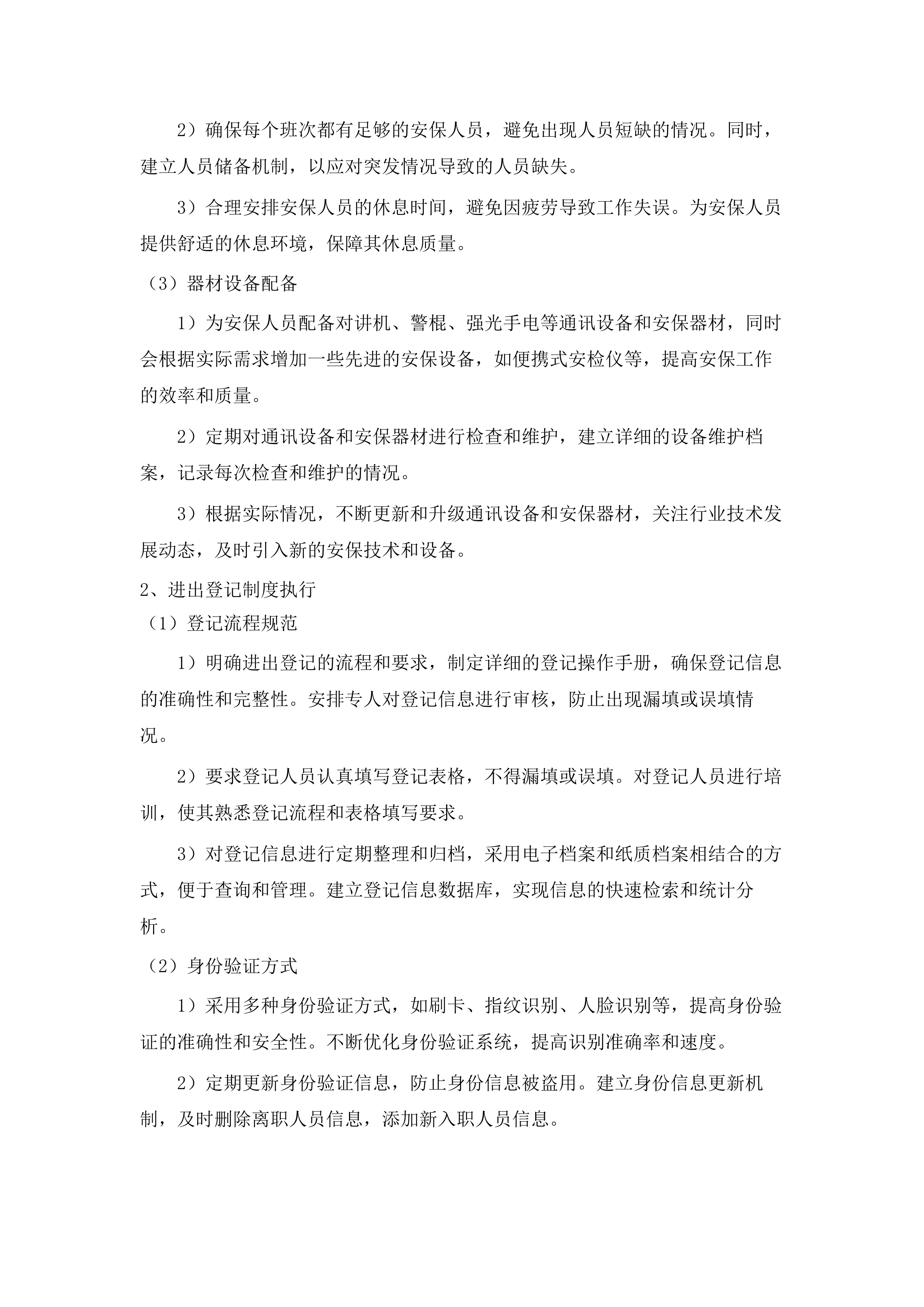 广东省公安厅2025-21警务云机房租赁（2025年）项目.docx 第15页