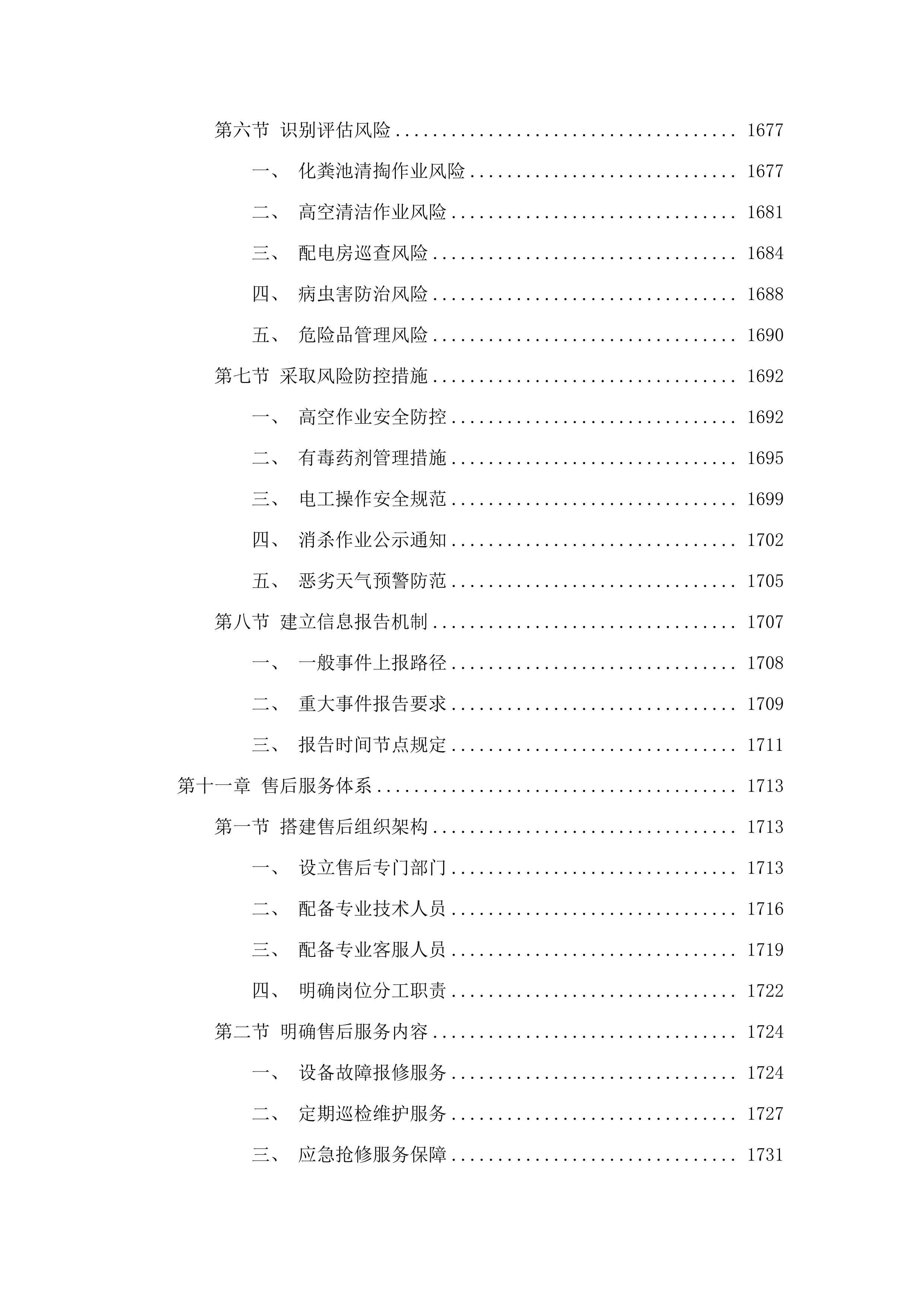广东省肇庆监狱2025-2027年物业管理综合服务项目.docx 第13页