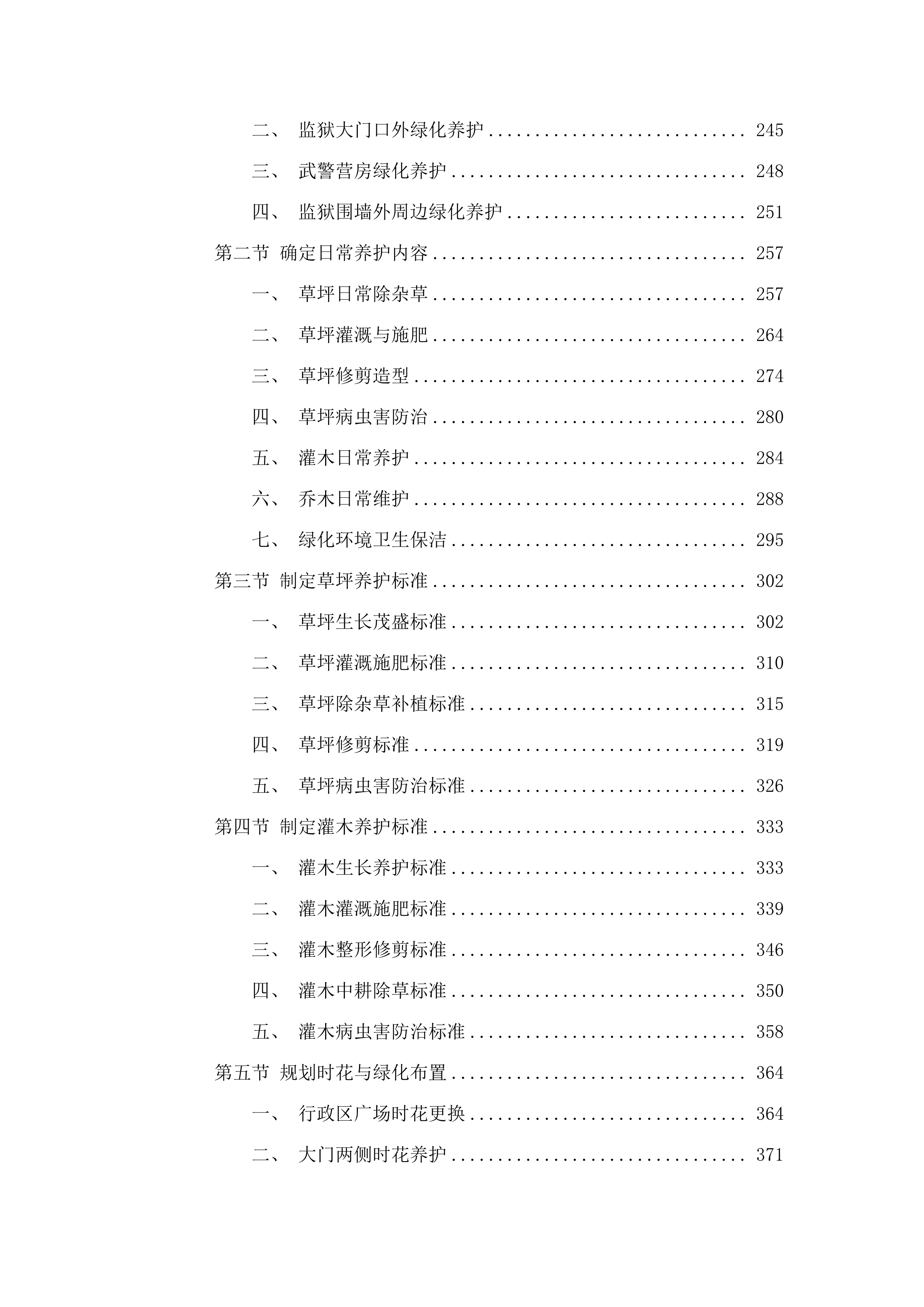 广东省肇庆监狱2025-2027年物业管理综合服务项目.docx 第3页