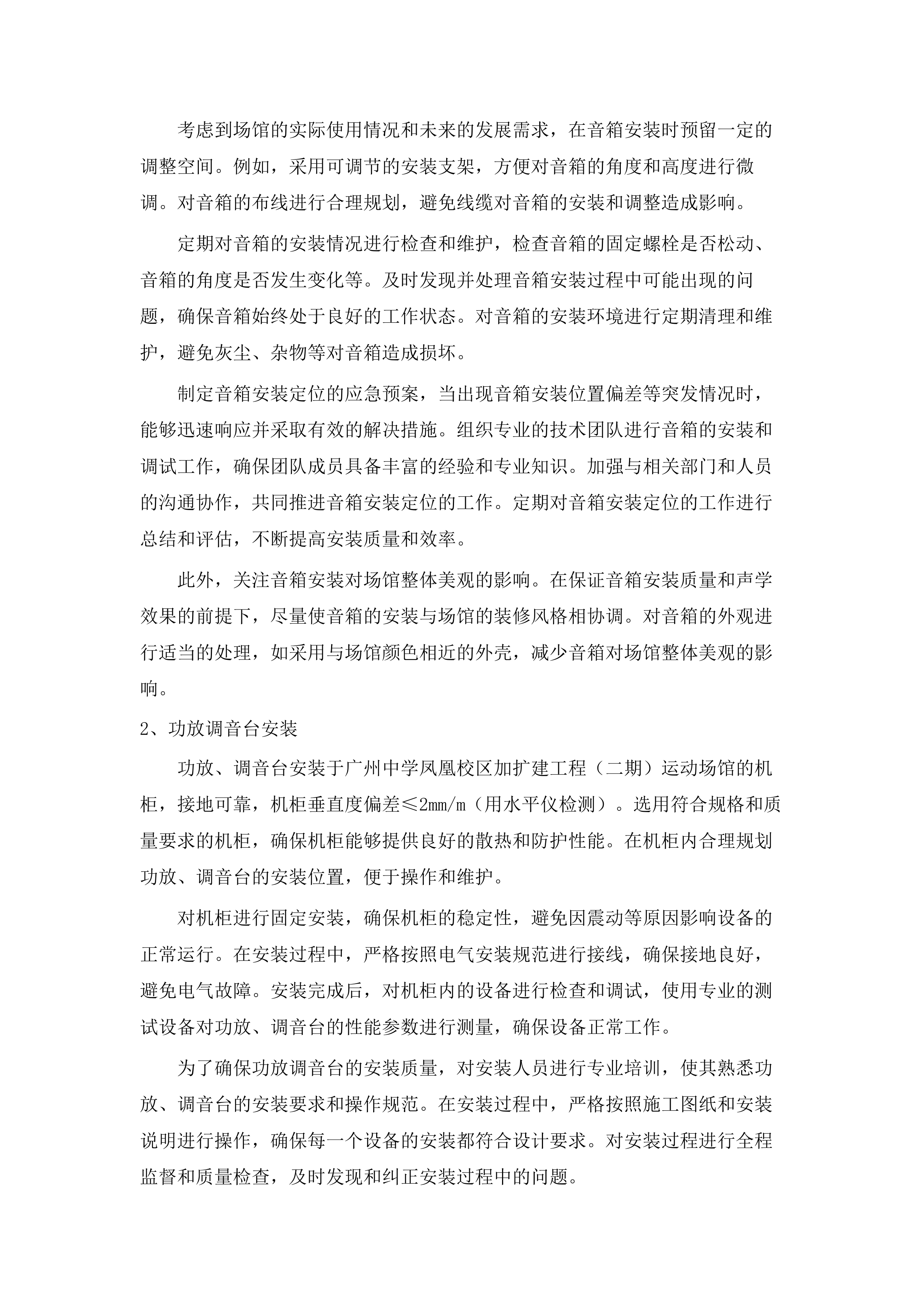 广州中学凤凰校区加扩建工程（二期）运动场馆智能化采购项目.docx 第15页