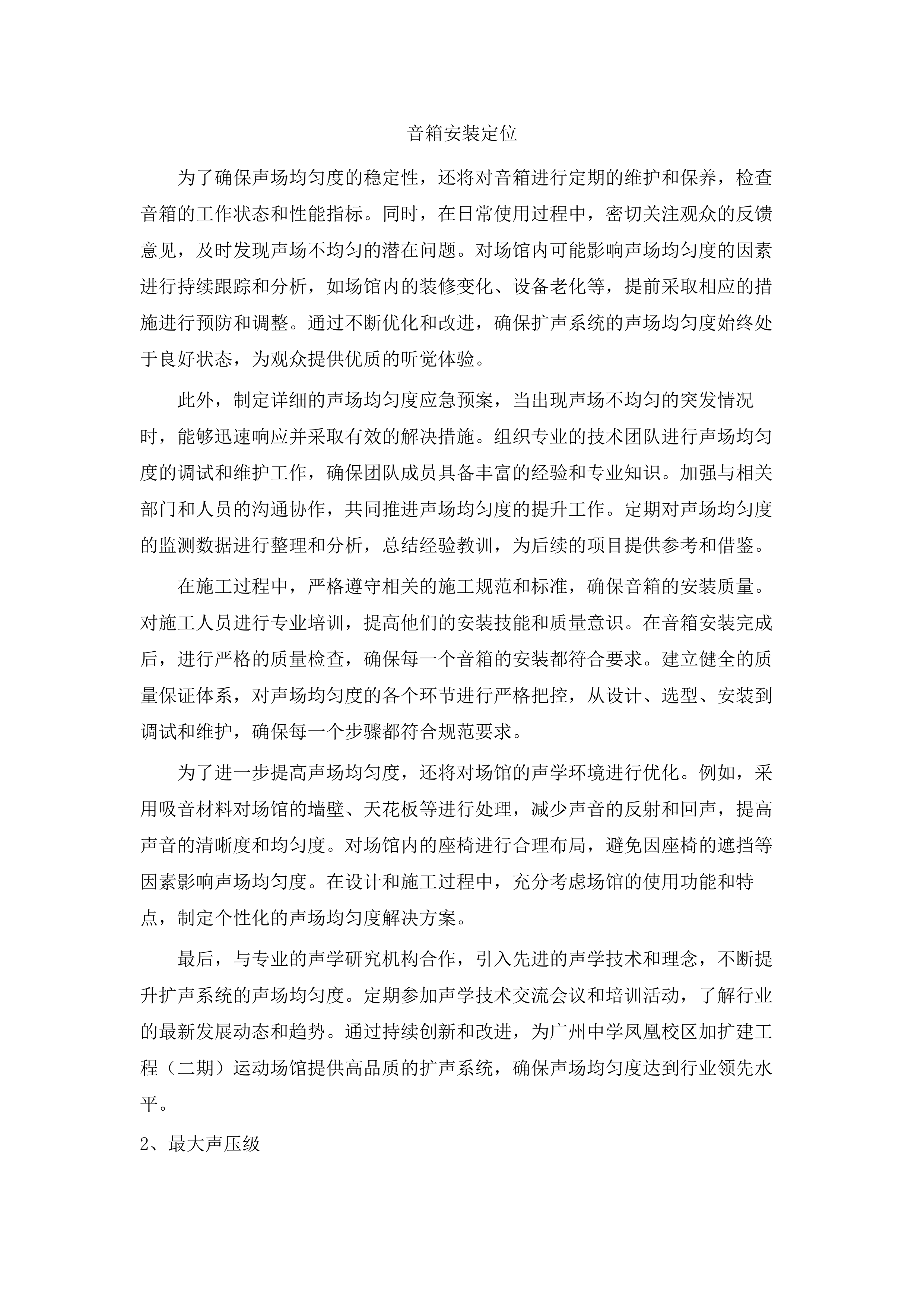 广州中学凤凰校区加扩建工程（二期）运动场馆智能化采购项目.docx 第7页