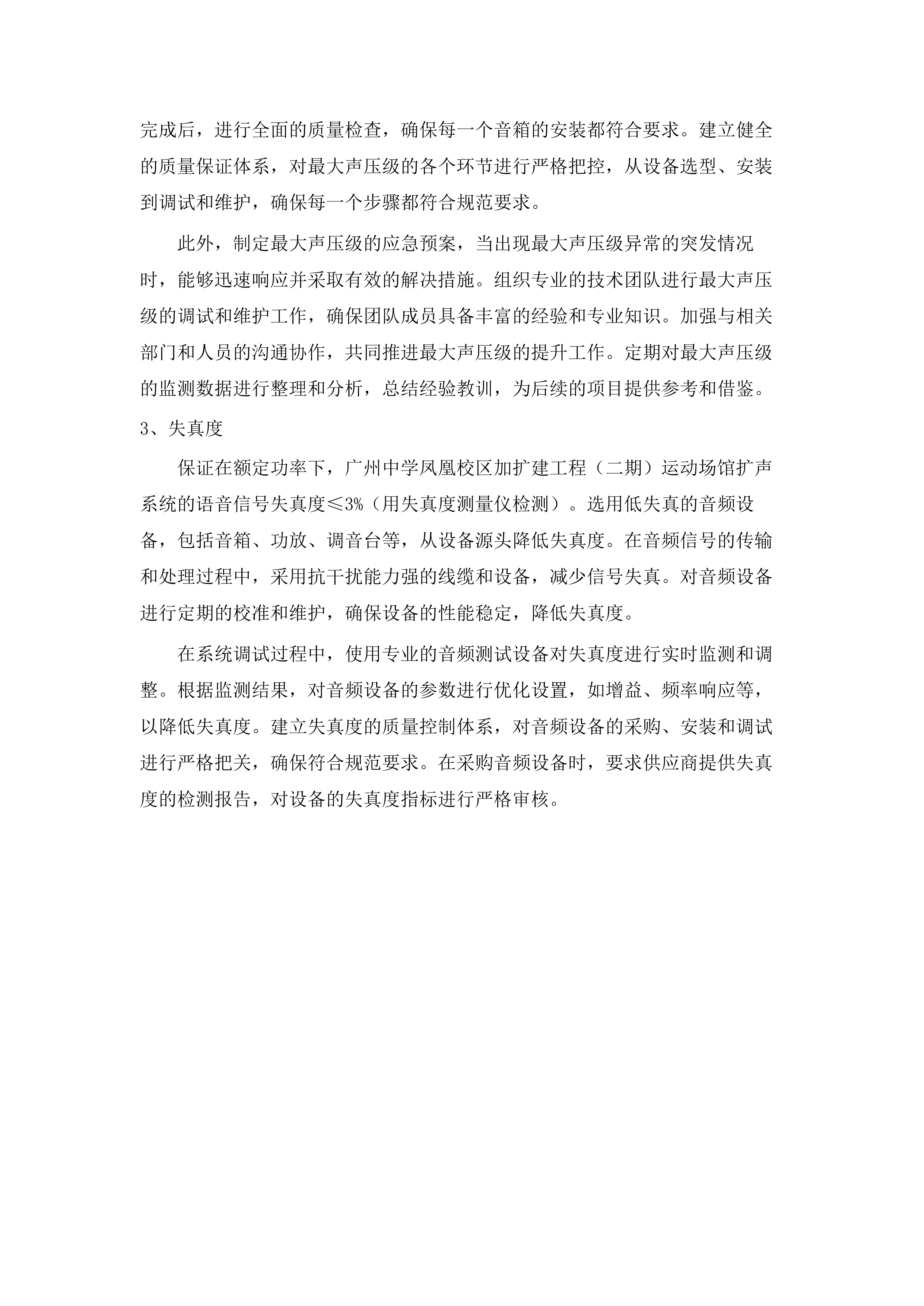 广州中学凤凰校区加扩建工程（二期）运动场馆智能化采购项目.docx 第9页