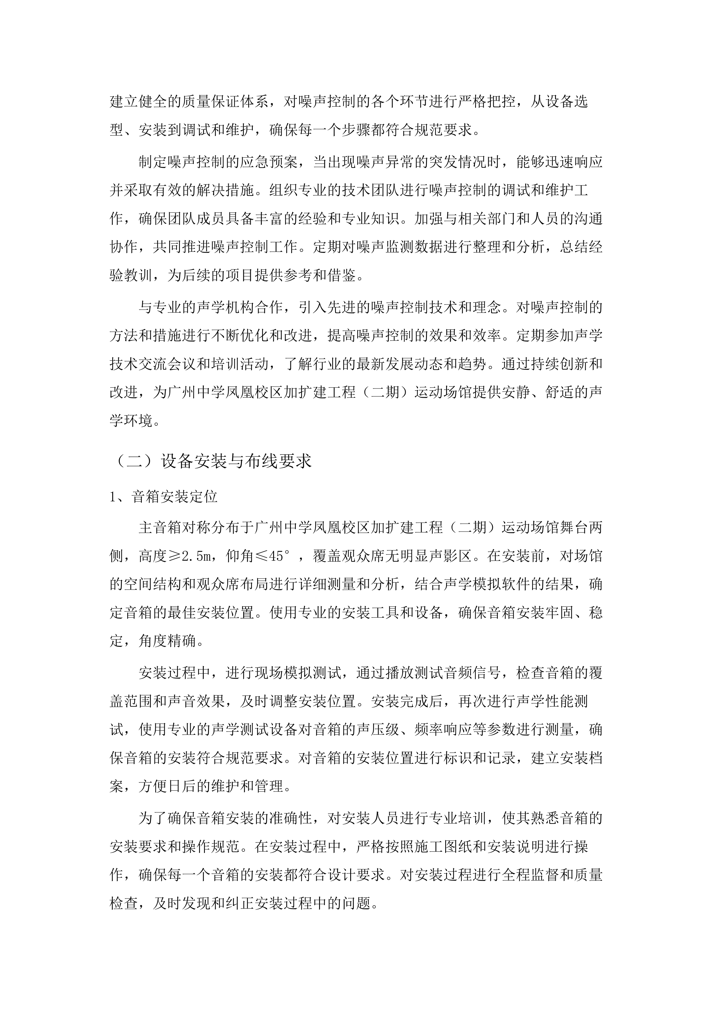 广州中学凤凰校区加扩建工程（二期）运动场馆智能化采购项目.docx 第14页