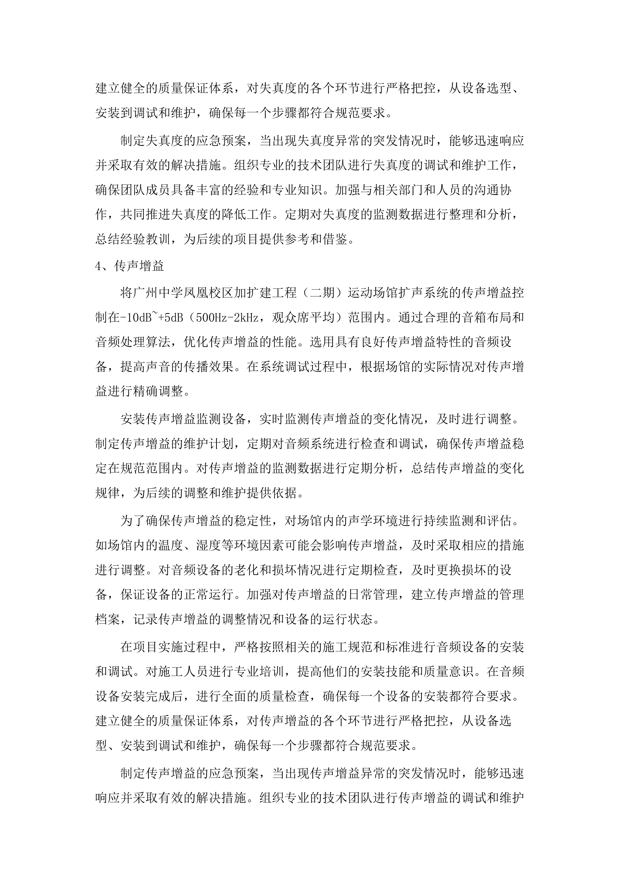 广州中学凤凰校区加扩建工程（二期）运动场馆智能化采购项目.docx 第11页