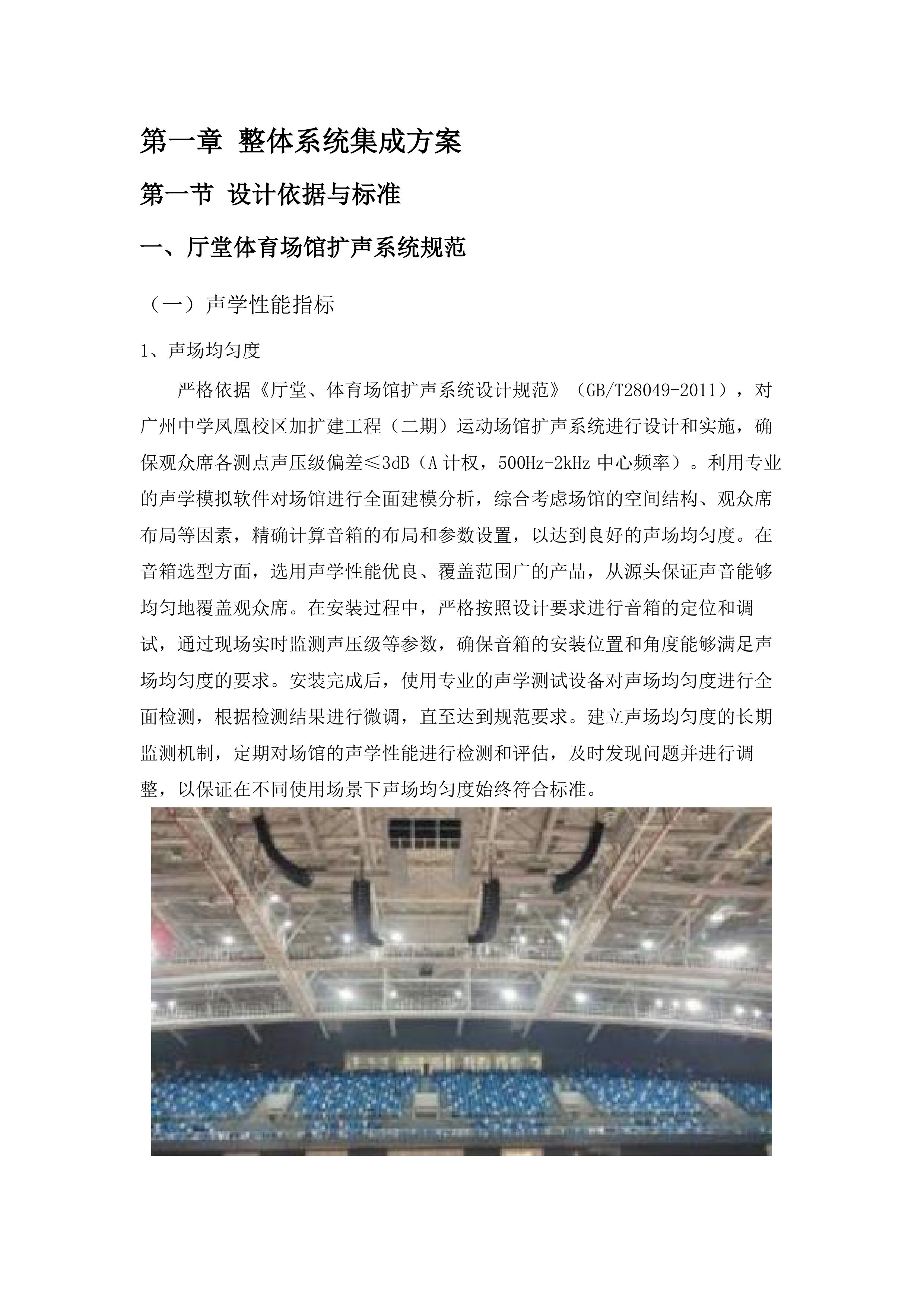 广州中学凤凰校区加扩建工程（二期）运动场馆智能化采购项目.docx 第6页