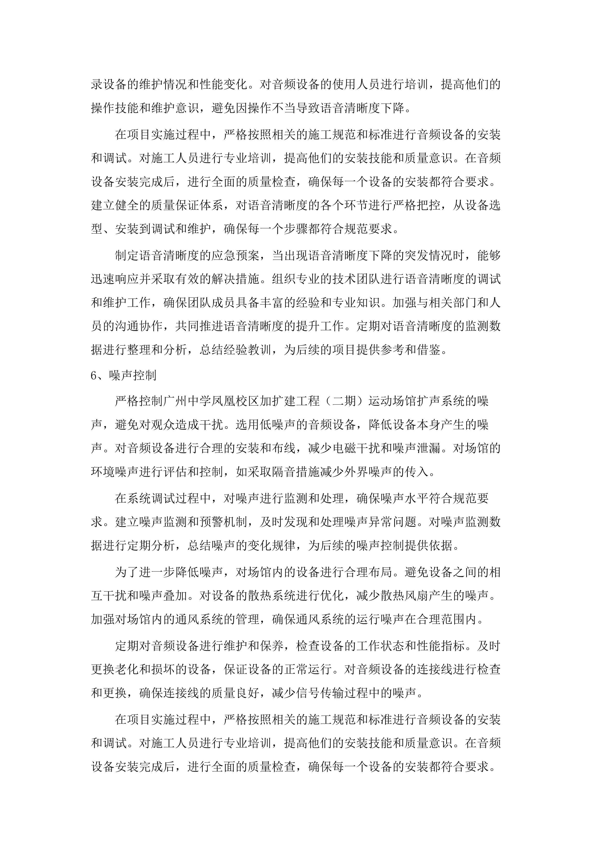 广州中学凤凰校区加扩建工程（二期）运动场馆智能化采购项目.docx 第13页