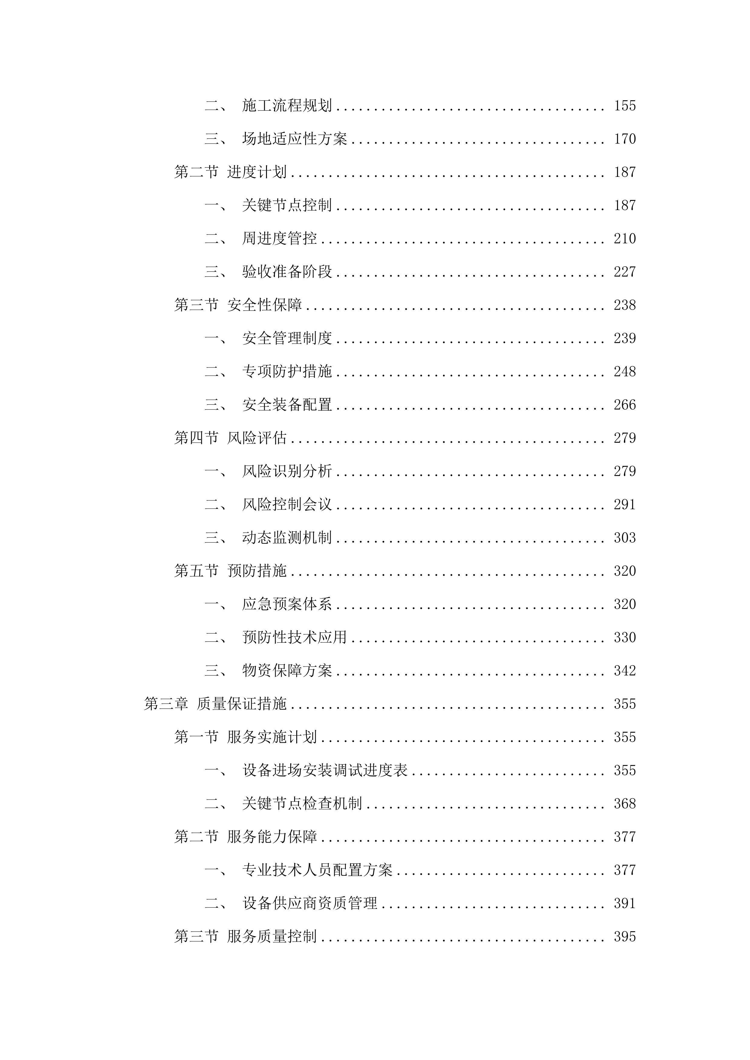 广州中学凤凰校区加扩建工程（二期）运动场馆智能化采购项目.docx 第2页