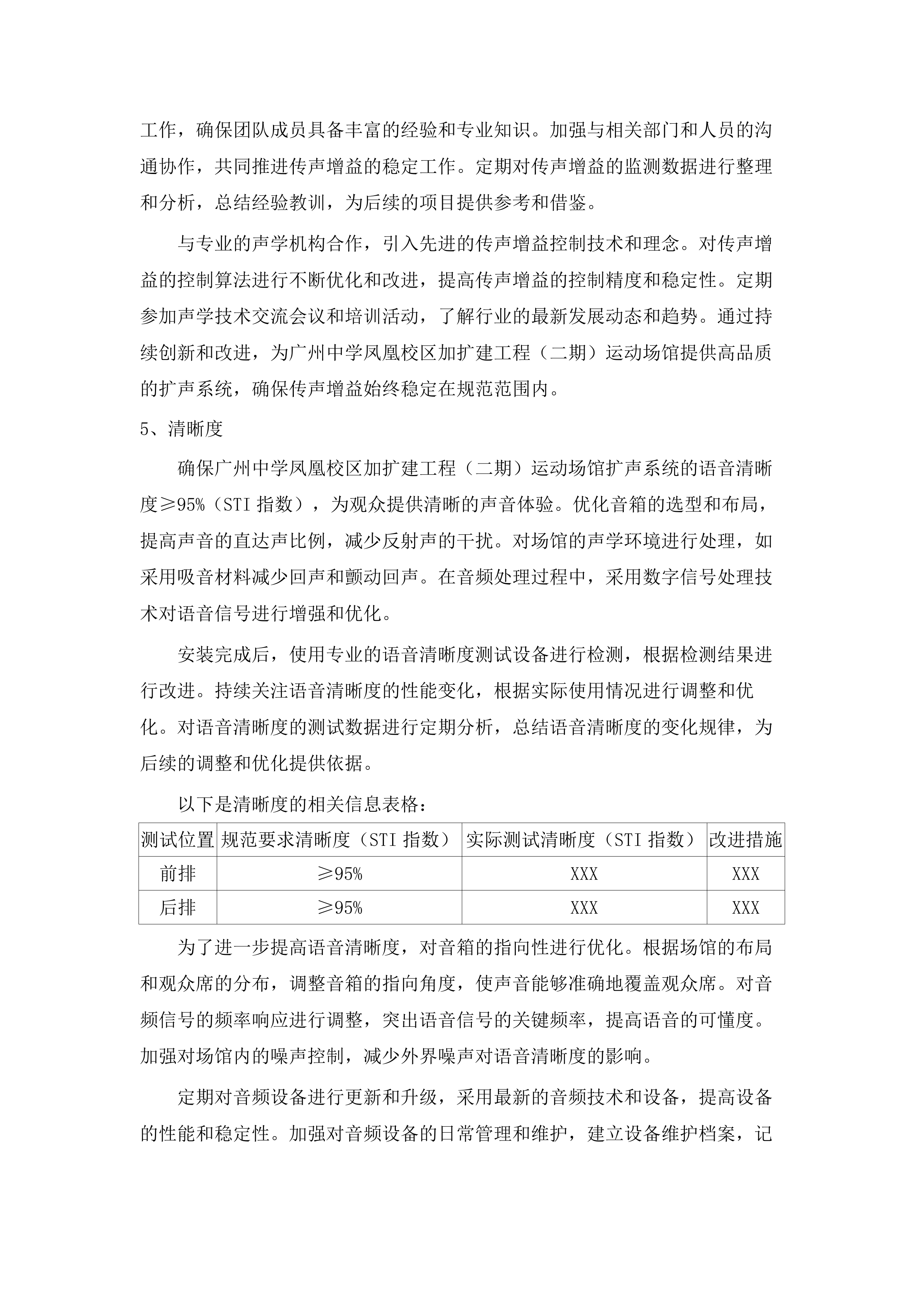广州中学凤凰校区加扩建工程（二期）运动场馆智能化采购项目.docx 第12页