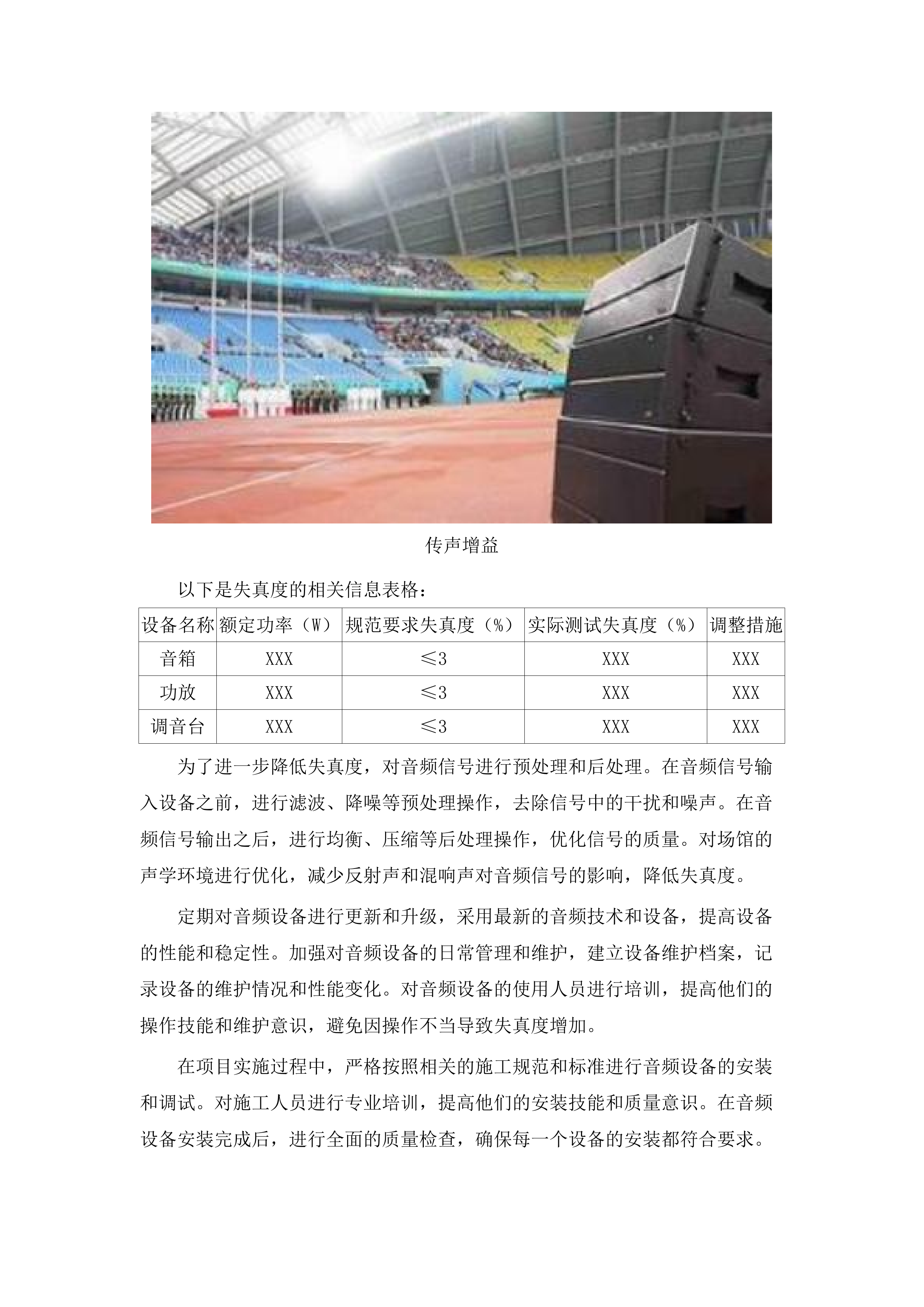 广州中学凤凰校区加扩建工程（二期）运动场馆智能化采购项目.docx 第10页