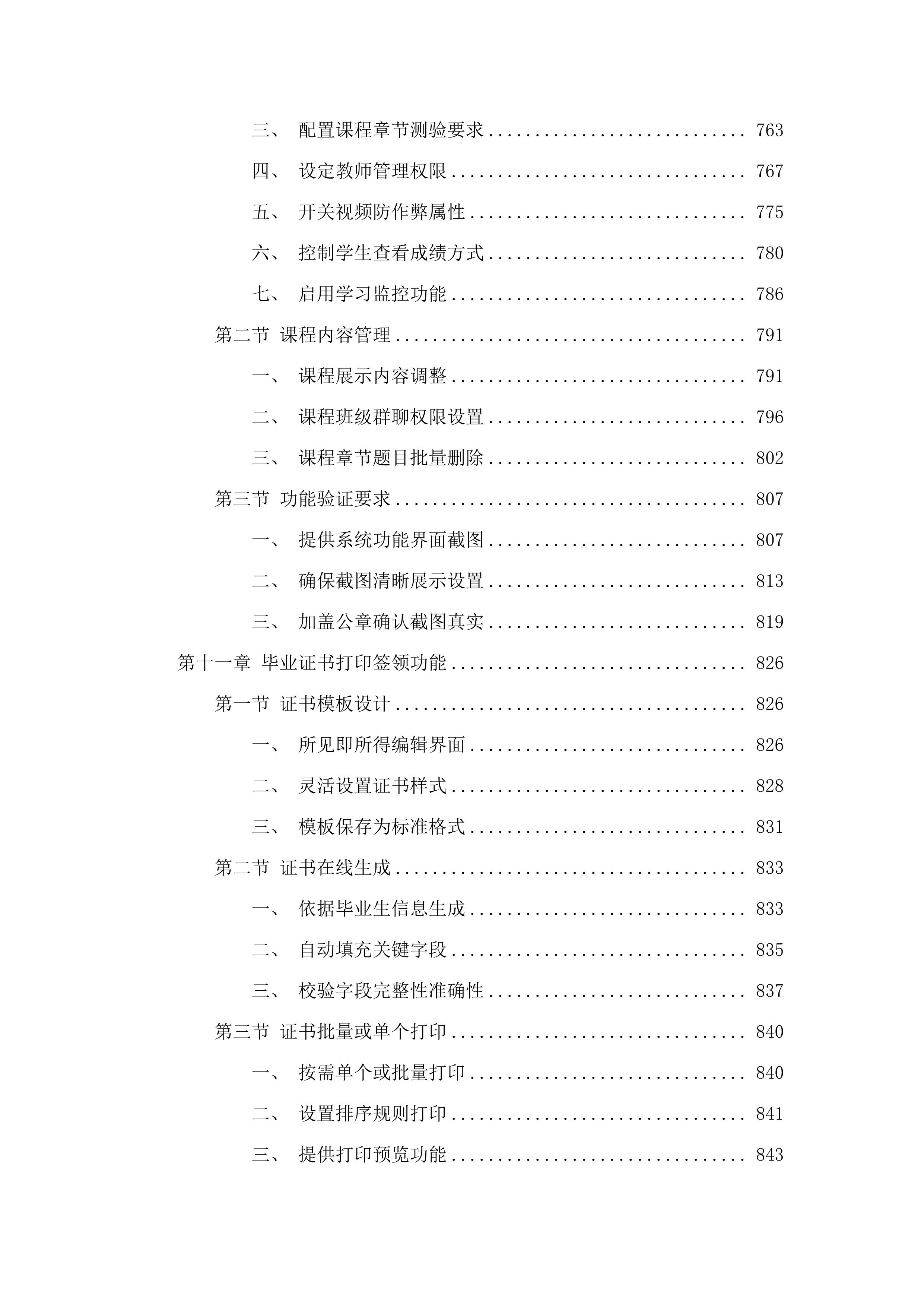 广东警官学院高等学历继续教育数字资源与教学平台服务项目.docx 第8页