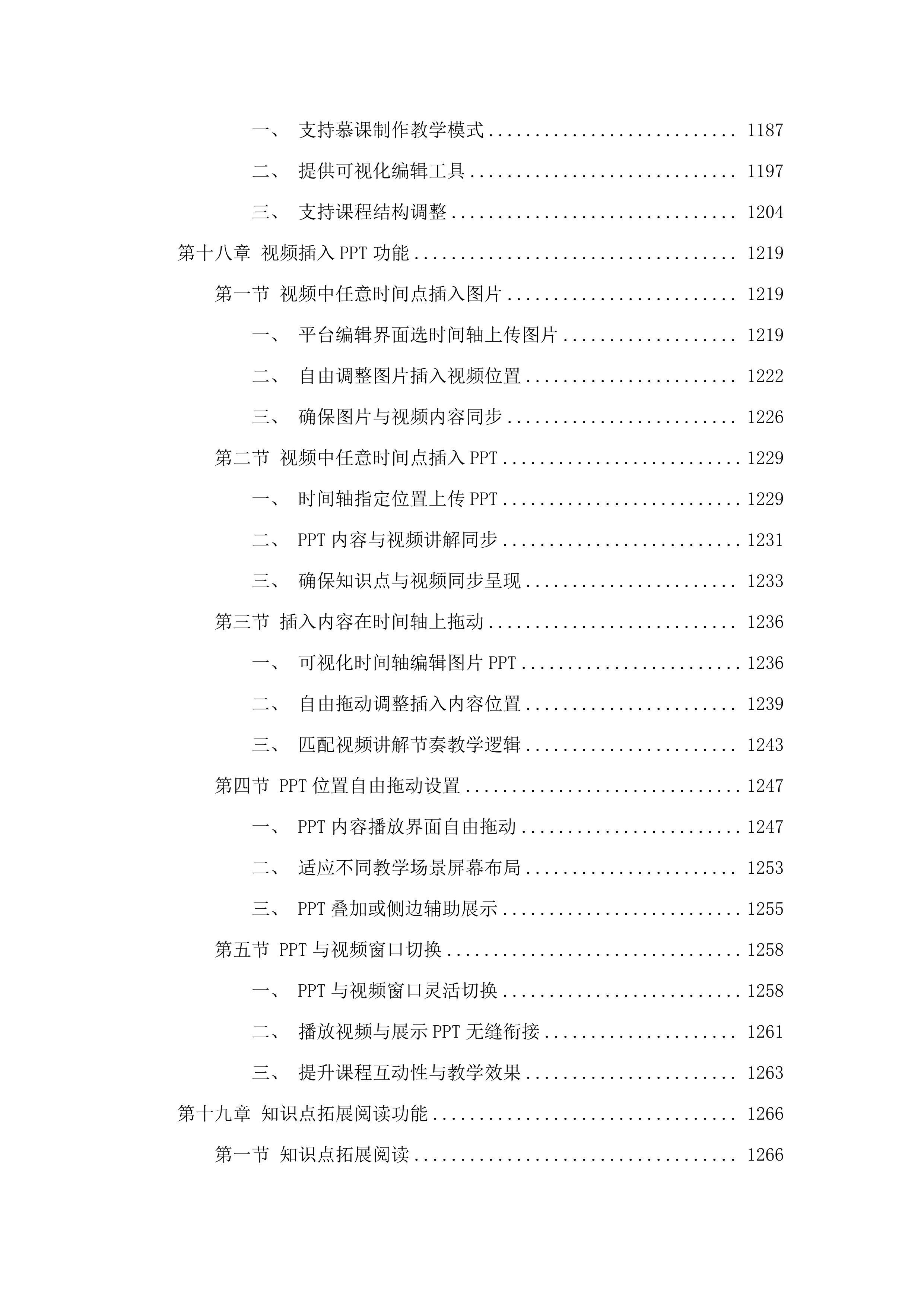 广东警官学院高等学历继续教育数字资源与教学平台服务项目.docx 第14页