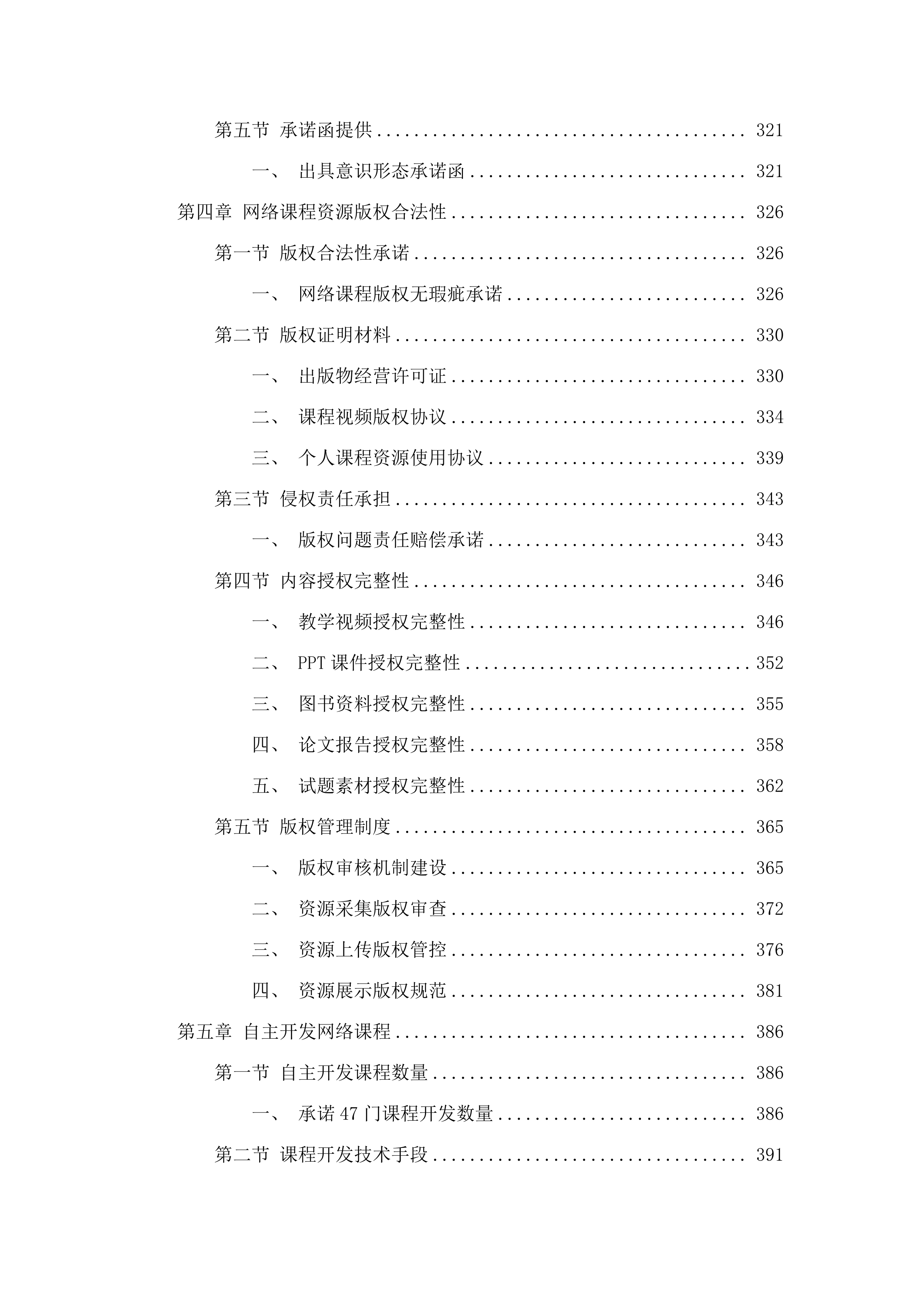 广东警官学院高等学历继续教育数字资源与教学平台服务项目.docx 第3页