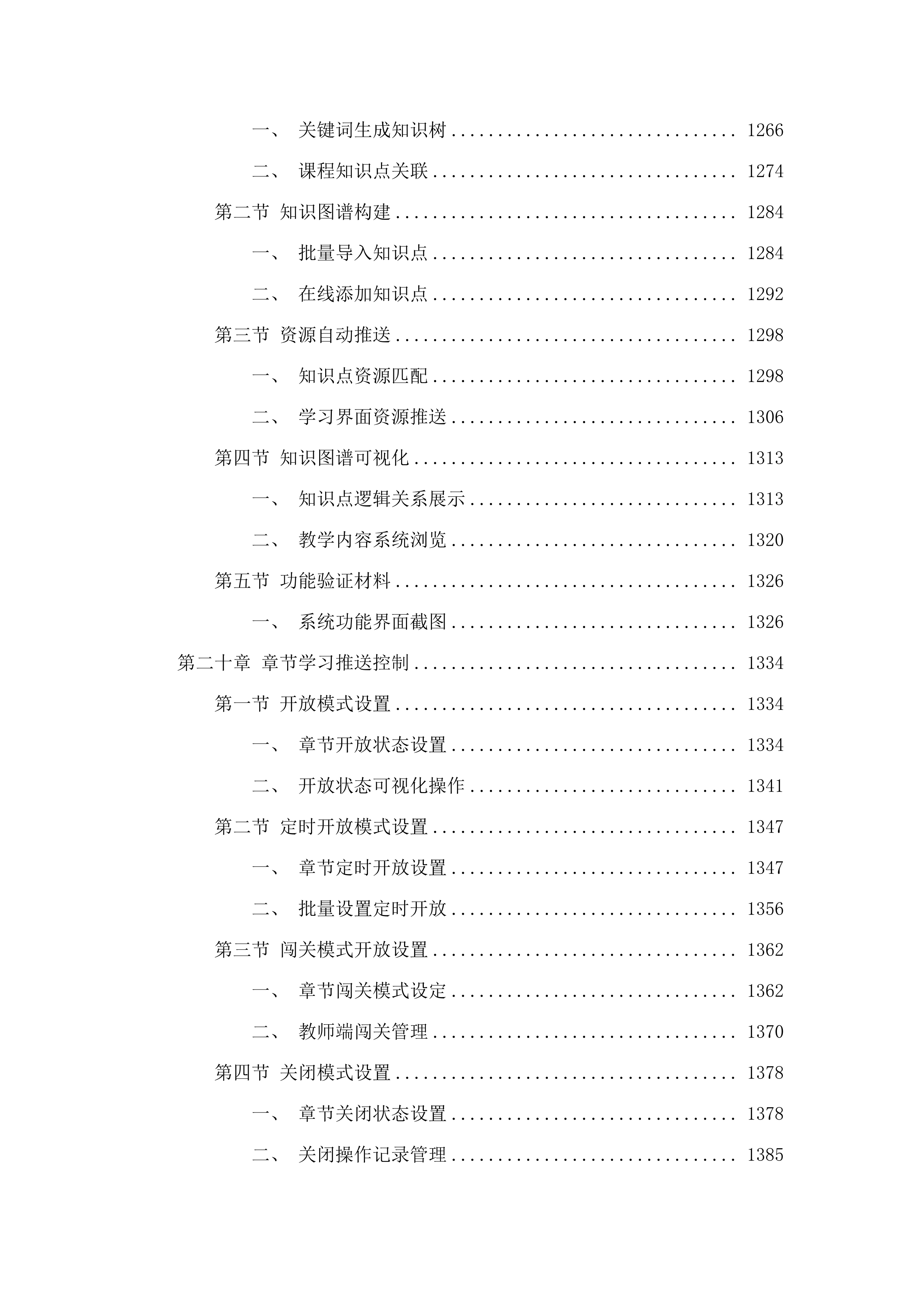 广东警官学院高等学历继续教育数字资源与教学平台服务项目.docx 第15页