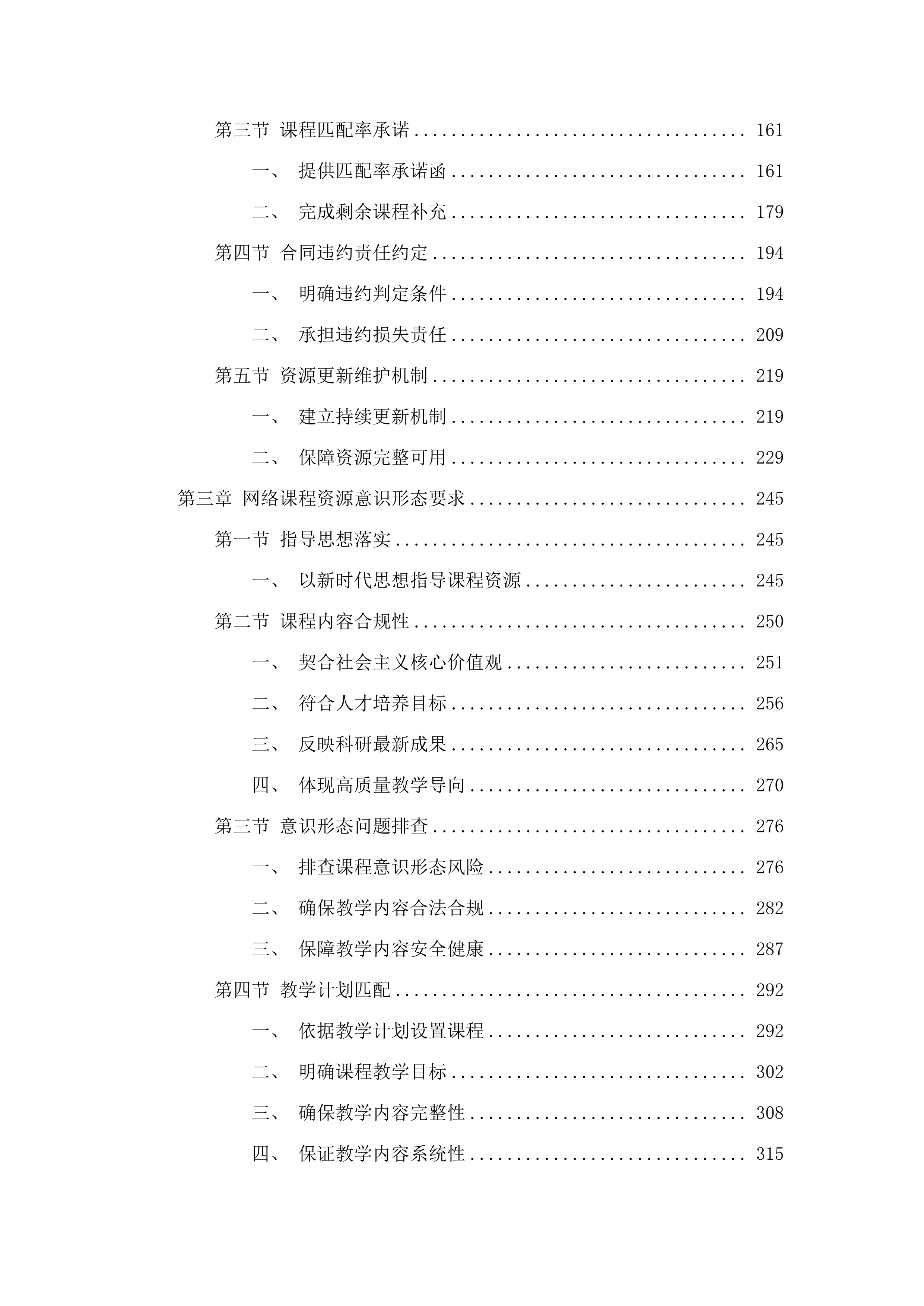 广东警官学院高等学历继续教育数字资源与教学平台服务项目.docx 第2页