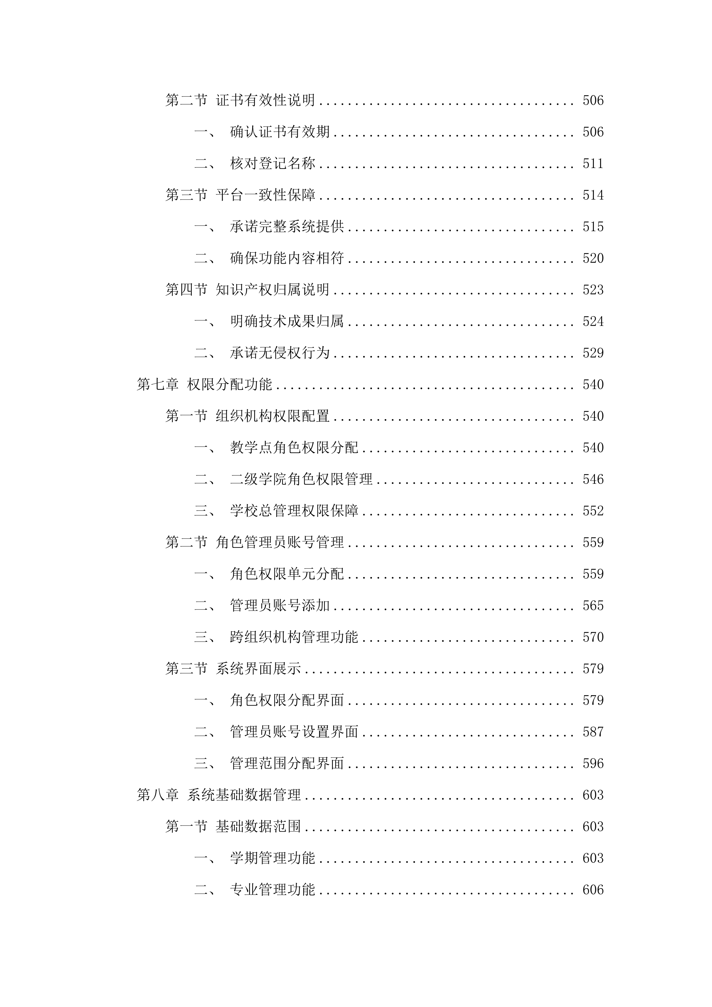 广东警官学院高等学历继续教育数字资源与教学平台服务项目.docx 第5页