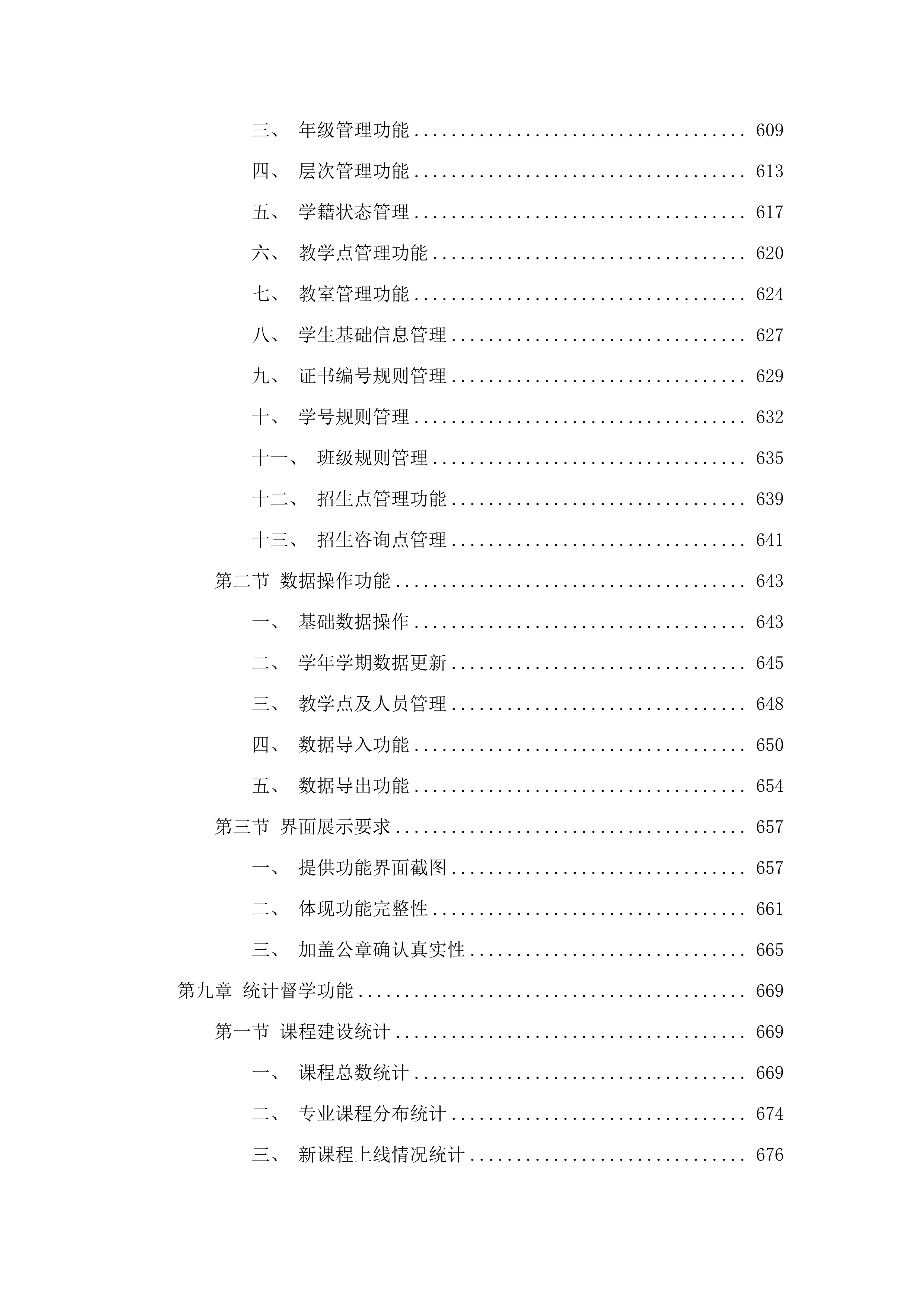 广东警官学院高等学历继续教育数字资源与教学平台服务项目.docx 第6页