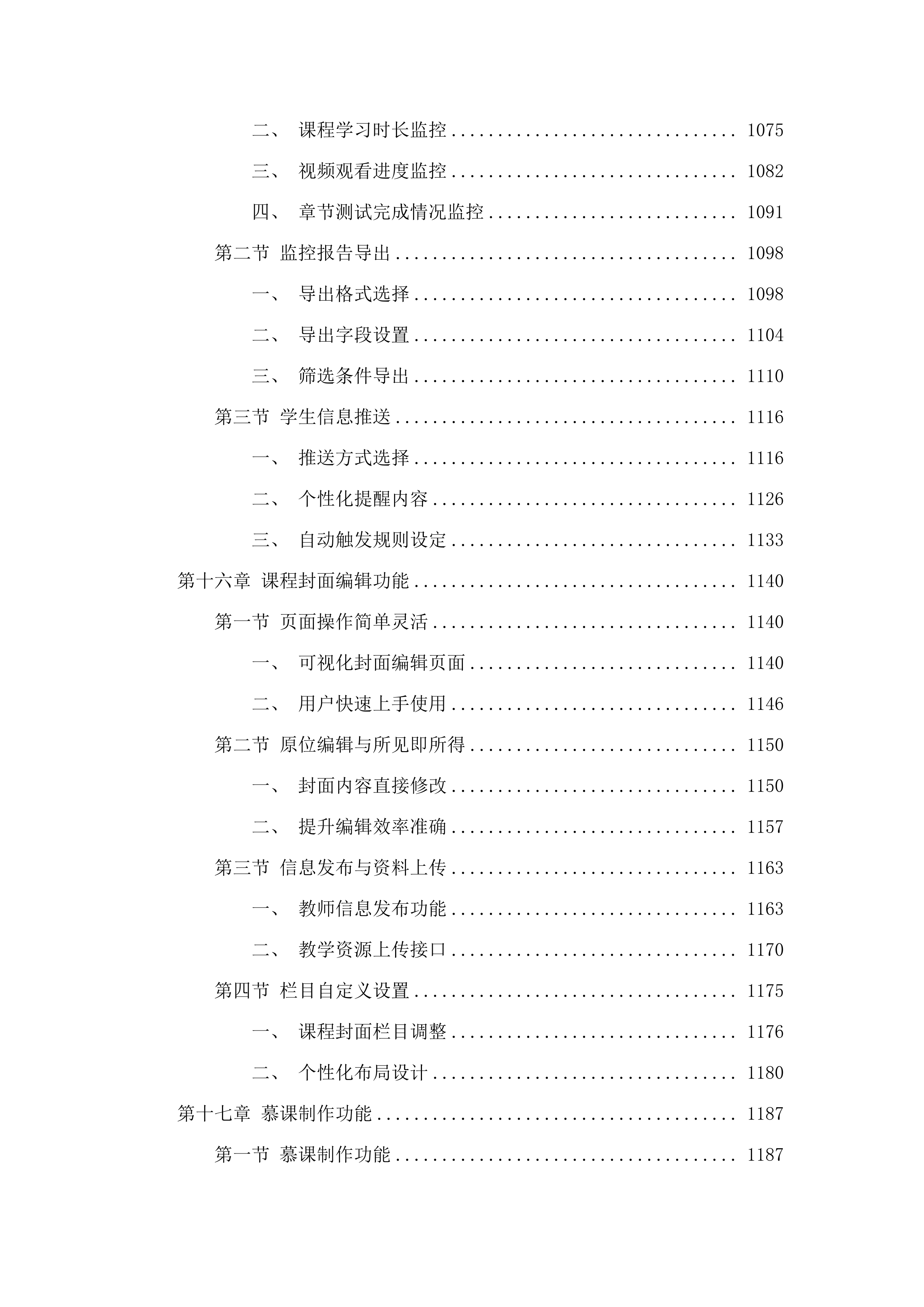 广东警官学院高等学历继续教育数字资源与教学平台服务项目.docx 第13页