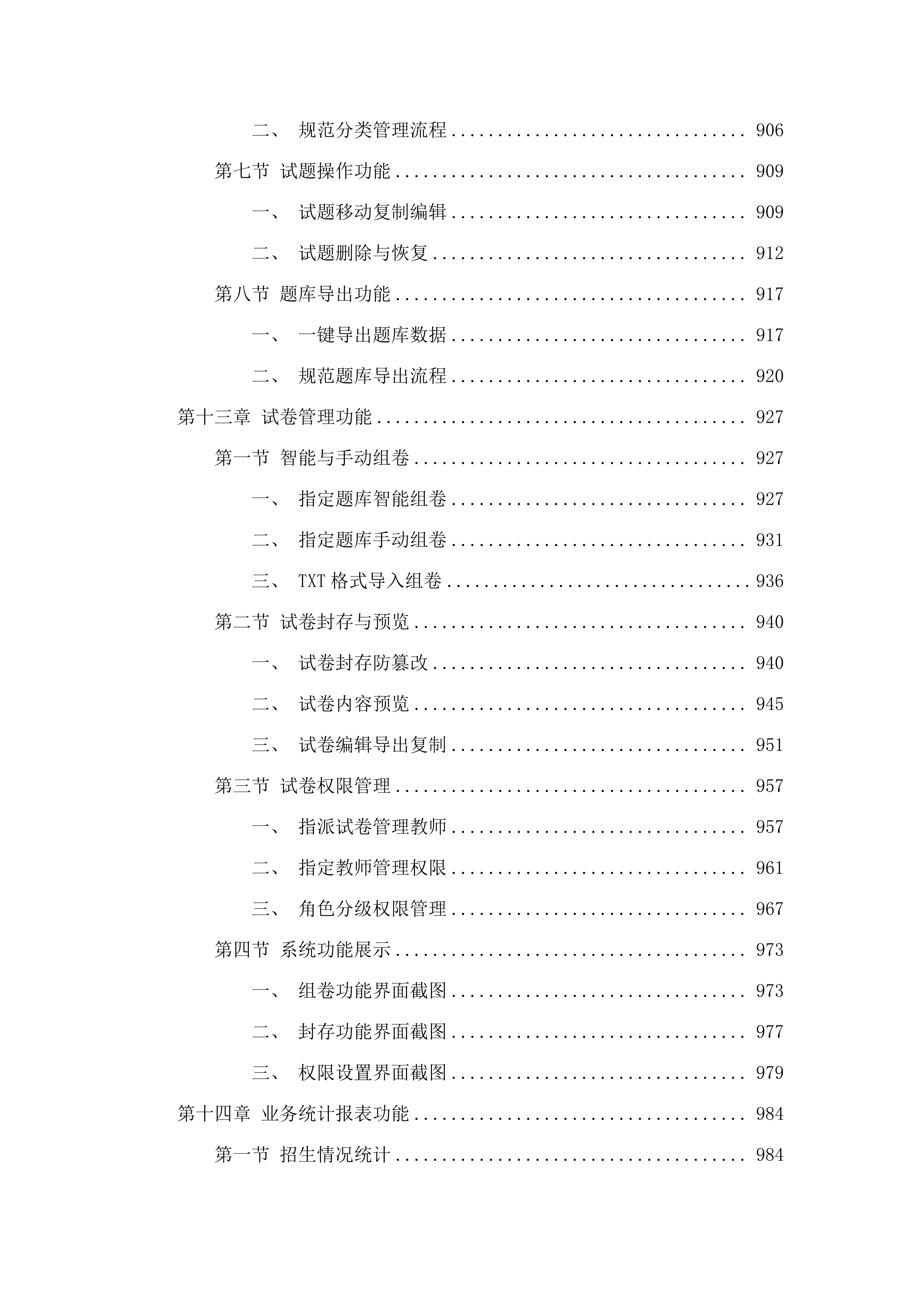 广东警官学院高等学历继续教育数字资源与教学平台服务项目.docx 第10页