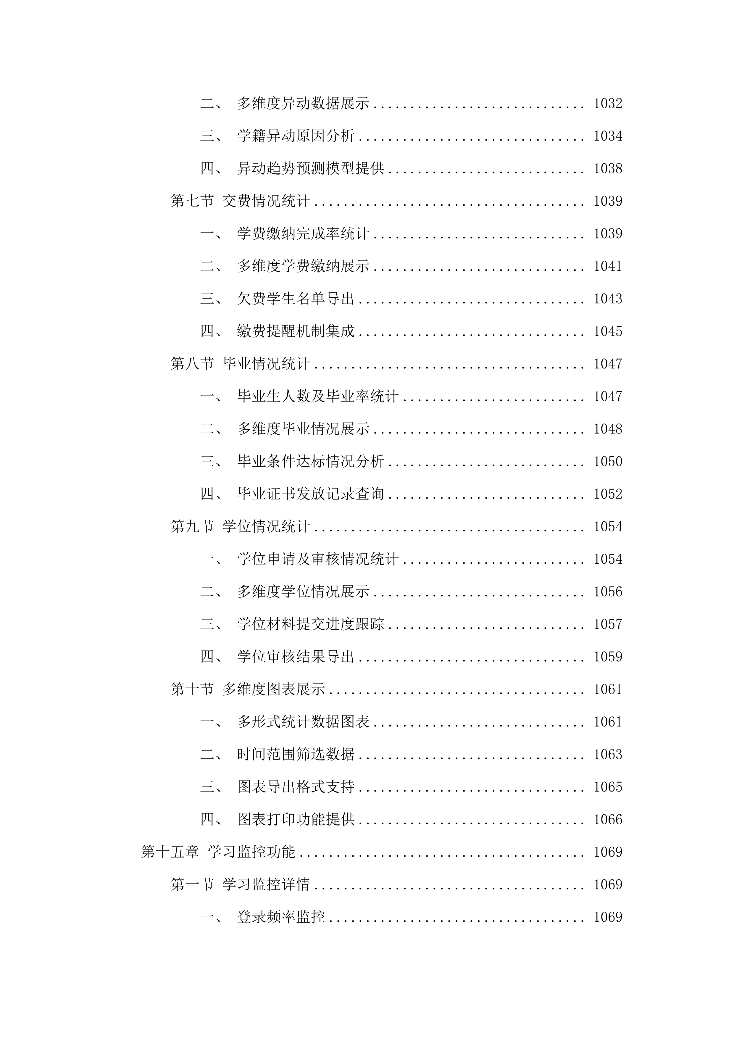 广东警官学院高等学历继续教育数字资源与教学平台服务项目.docx 第12页