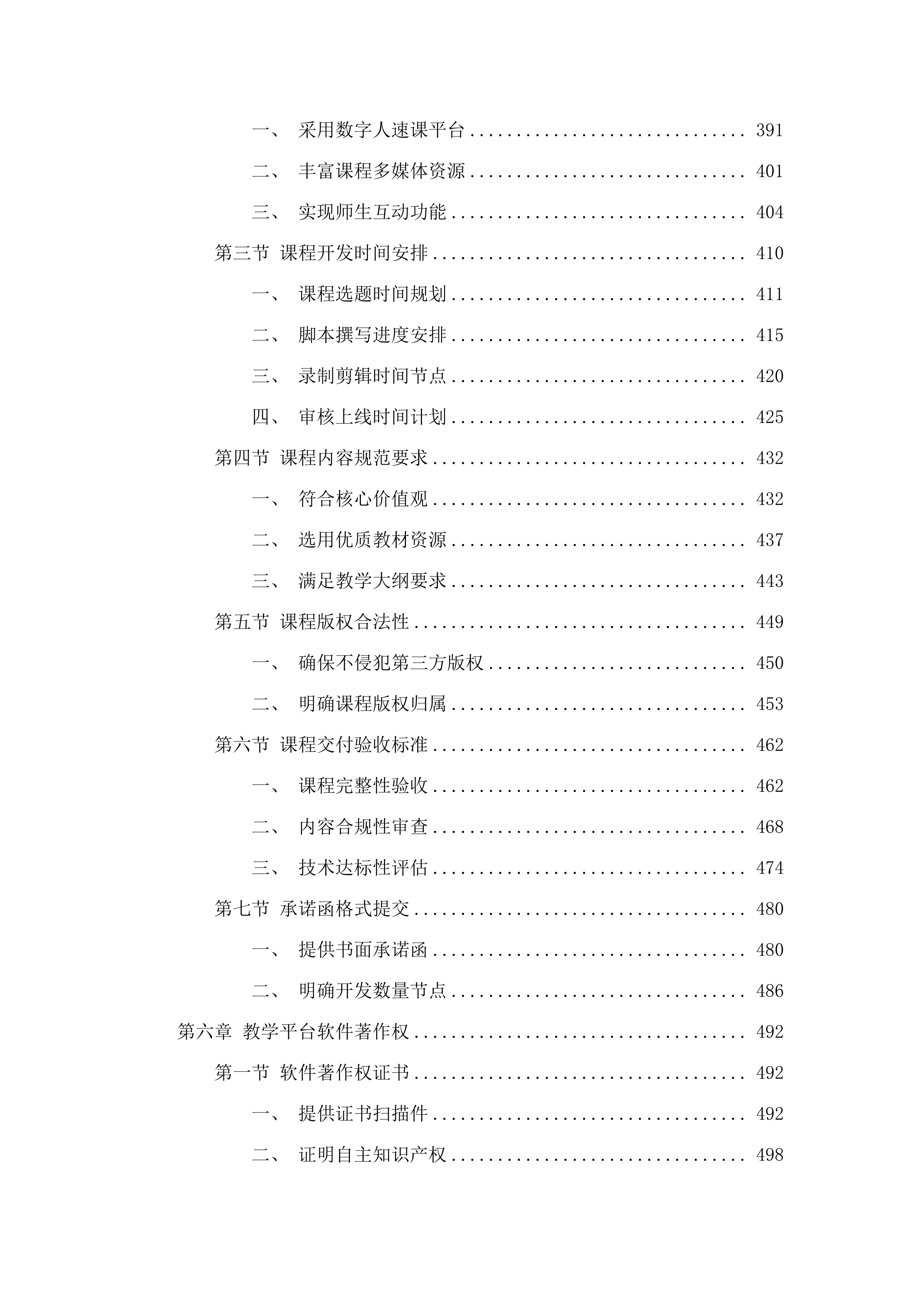 广东警官学院高等学历继续教育数字资源与教学平台服务项目.docx 第4页