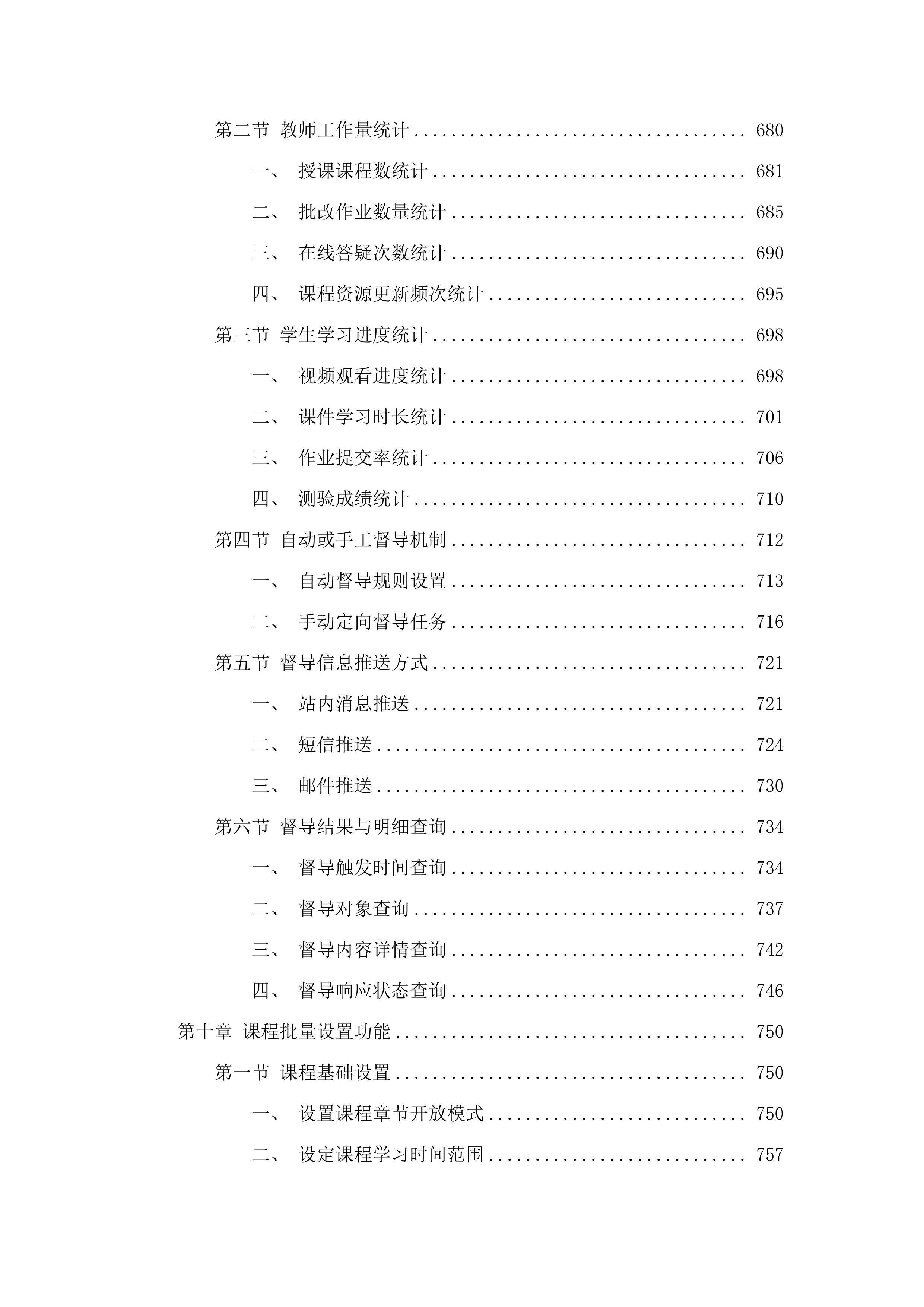 广东警官学院高等学历继续教育数字资源与教学平台服务项目.docx 第7页