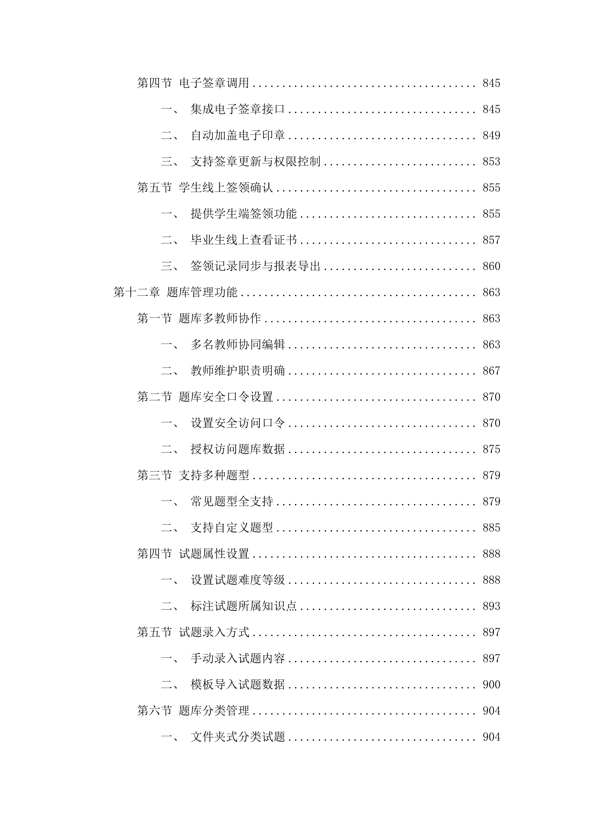 广东警官学院高等学历继续教育数字资源与教学平台服务项目.docx 第9页