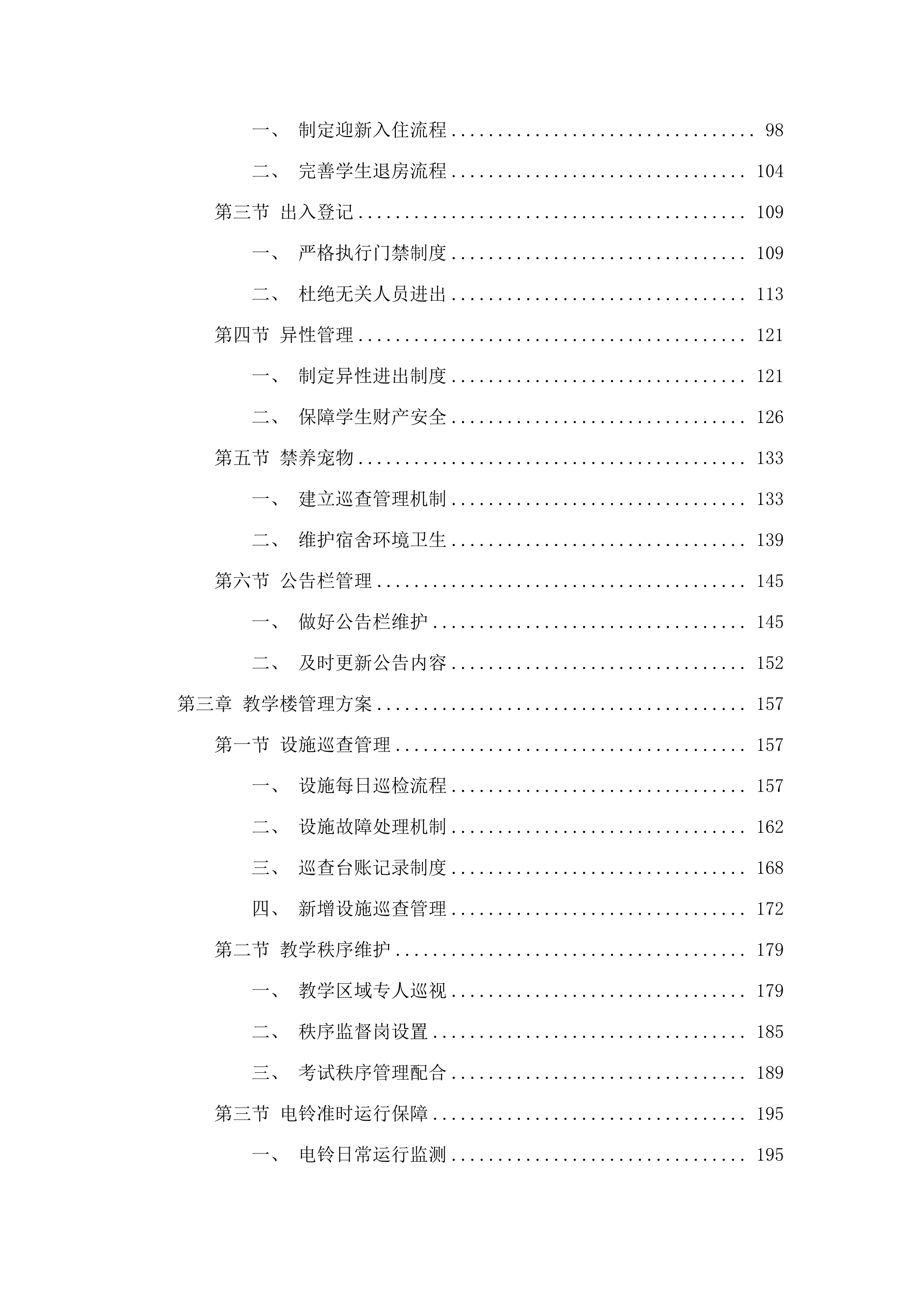 广东金融学院（清远校区）2025-2028年物业管理服务项目.docx 第2页