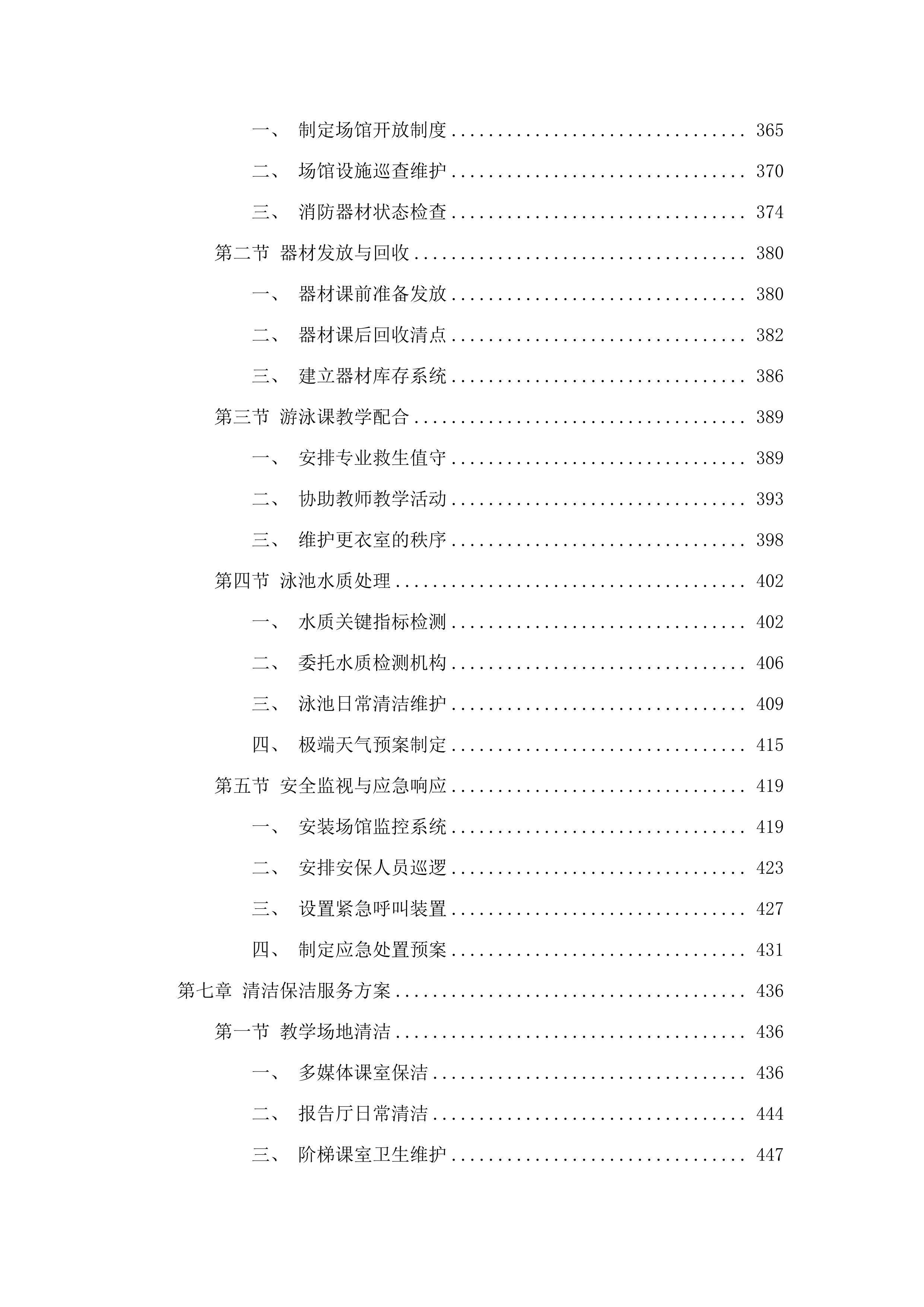 广东金融学院（清远校区）2025-2028年物业管理服务项目.docx 第5页