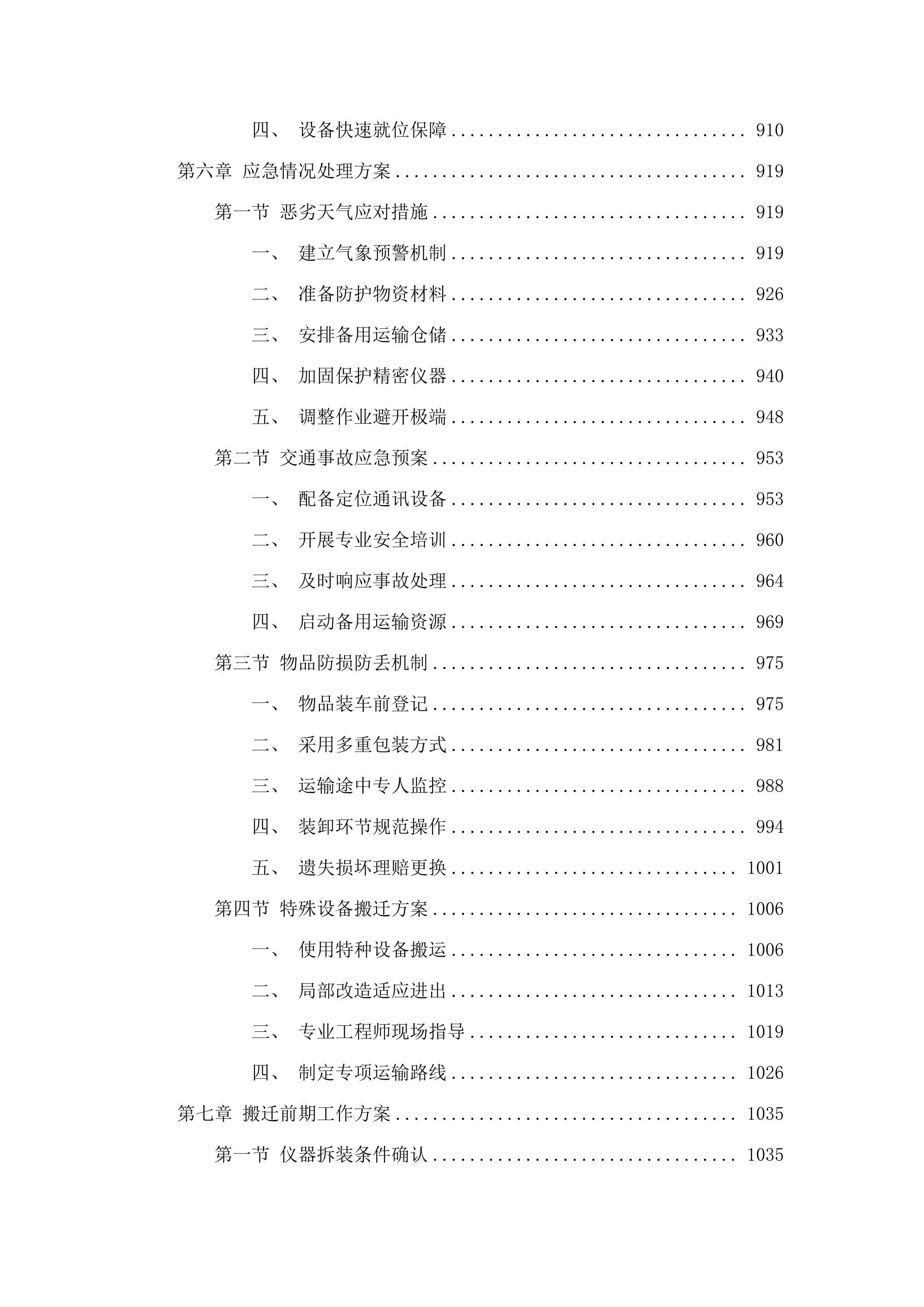 广园南校区第一批搬迁服务采购项目.docx 第5页