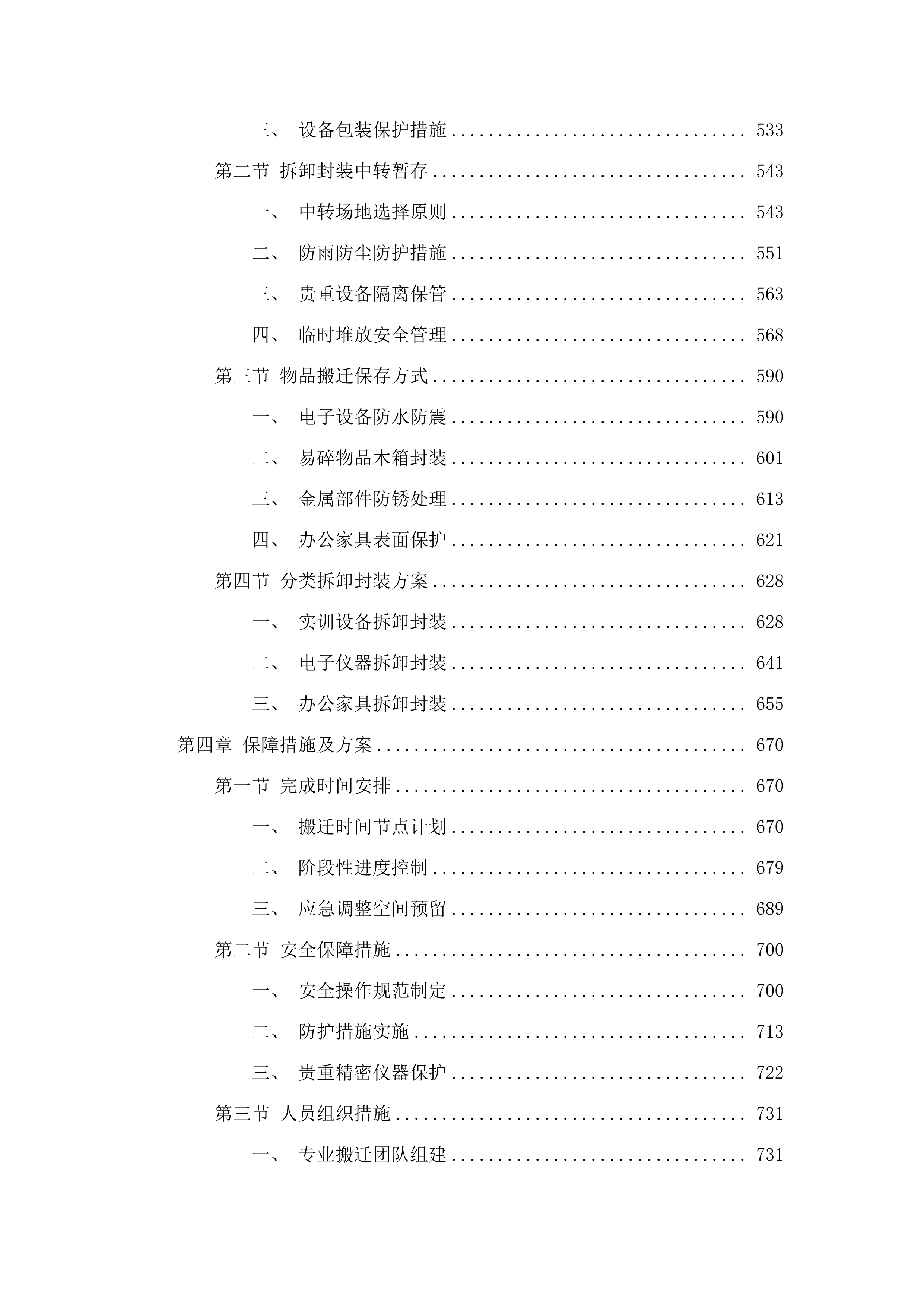 广园南校区第一批搬迁服务采购项目.docx 第3页