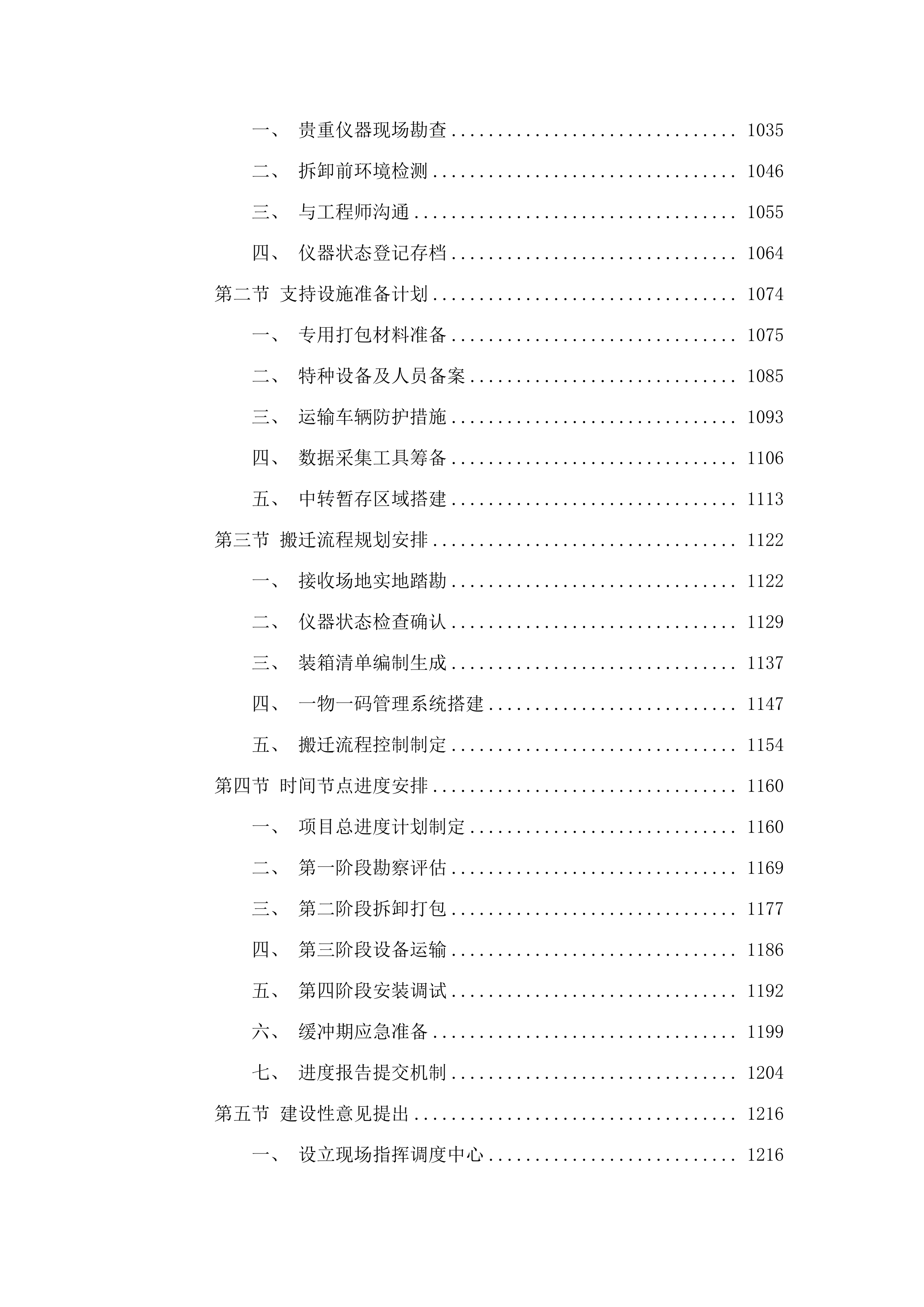 广园南校区第一批搬迁服务采购项目.docx 第6页