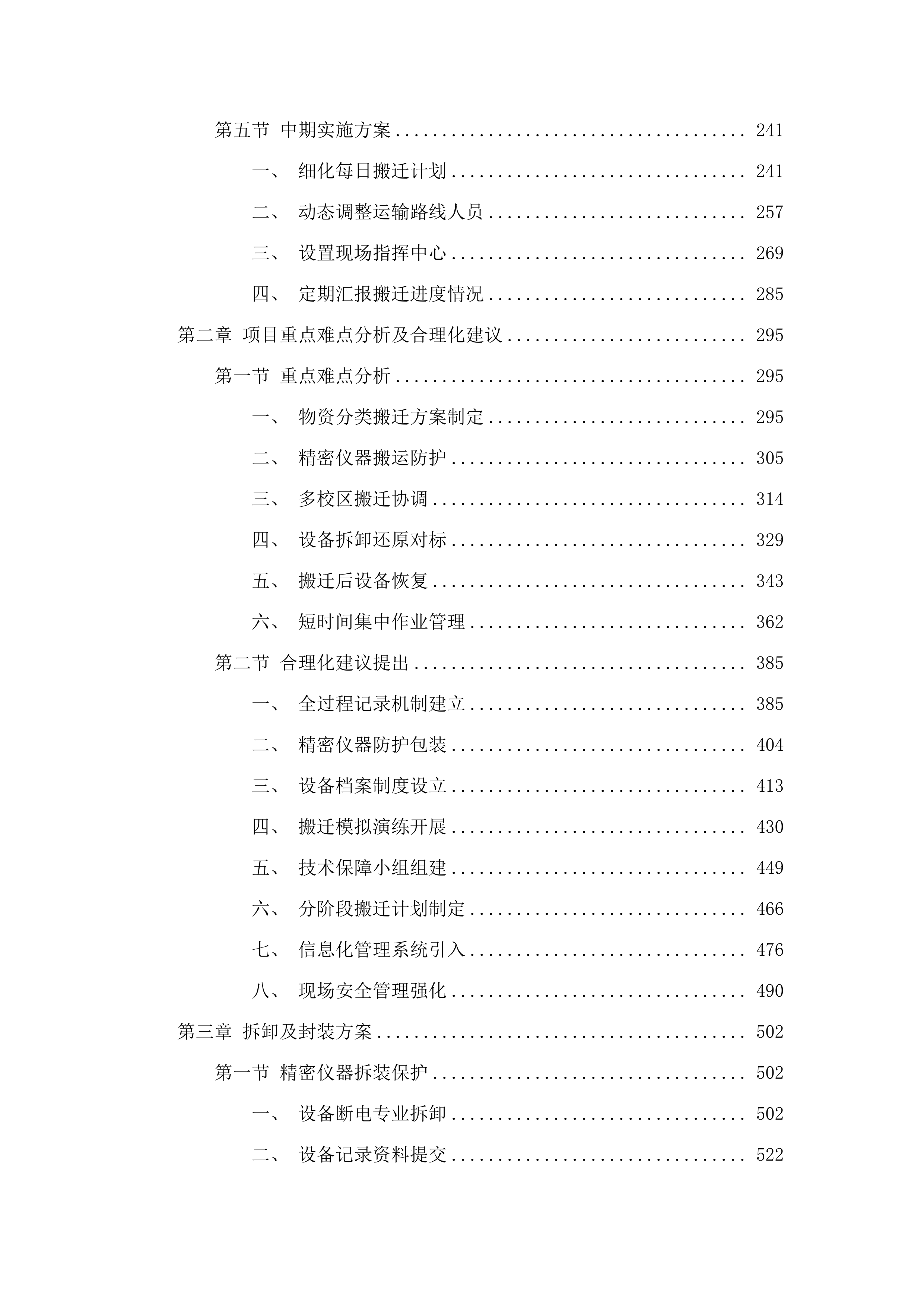 广园南校区第一批搬迁服务采购项目.docx 第2页