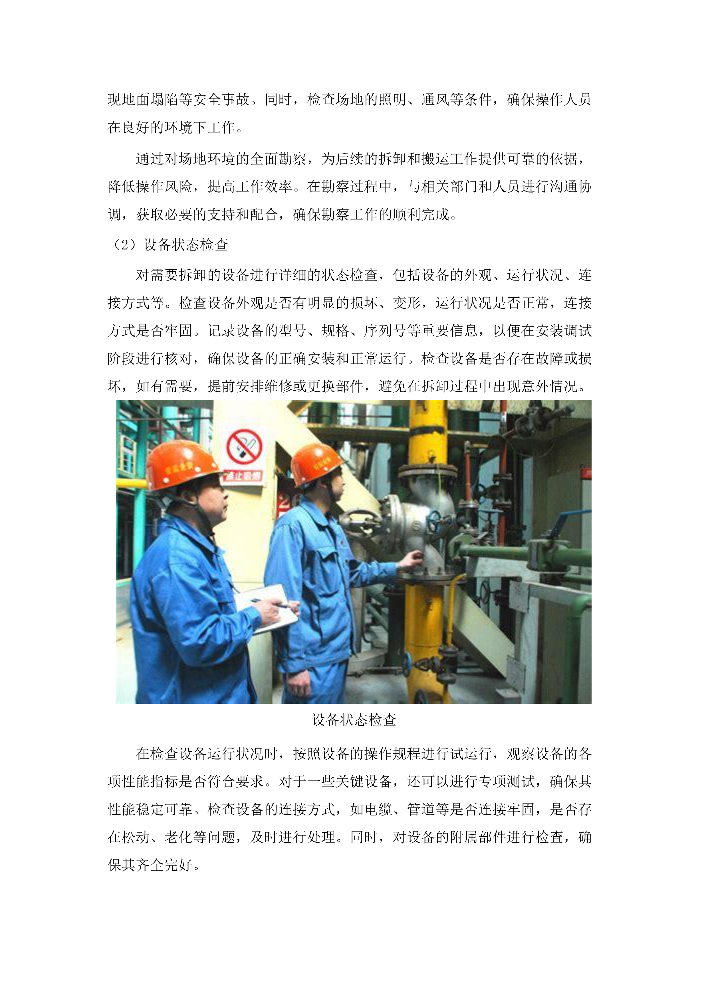 广园南校区第一批搬迁服务采购项目.docx 第10页