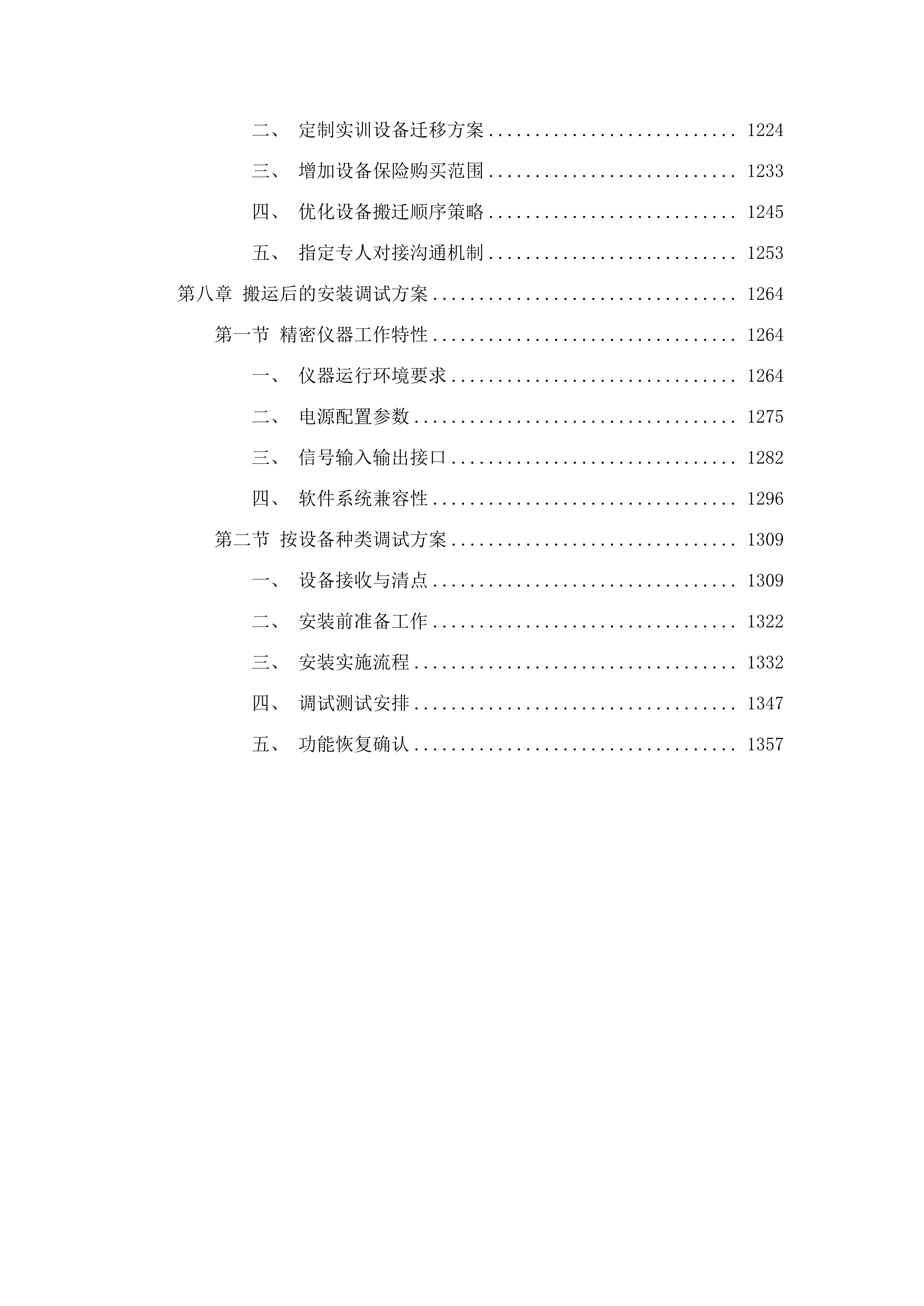 广园南校区第一批搬迁服务采购项目.docx 第7页