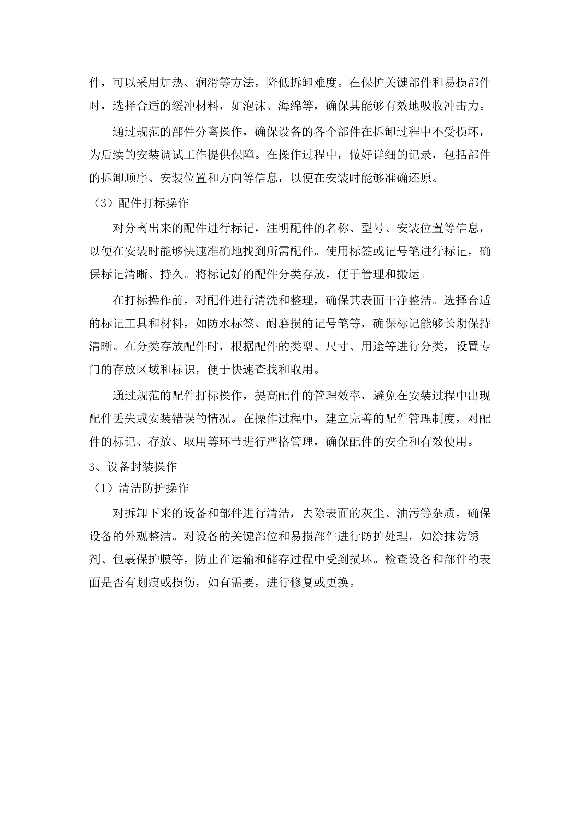 广园南校区第一批搬迁服务采购项目.docx 第13页