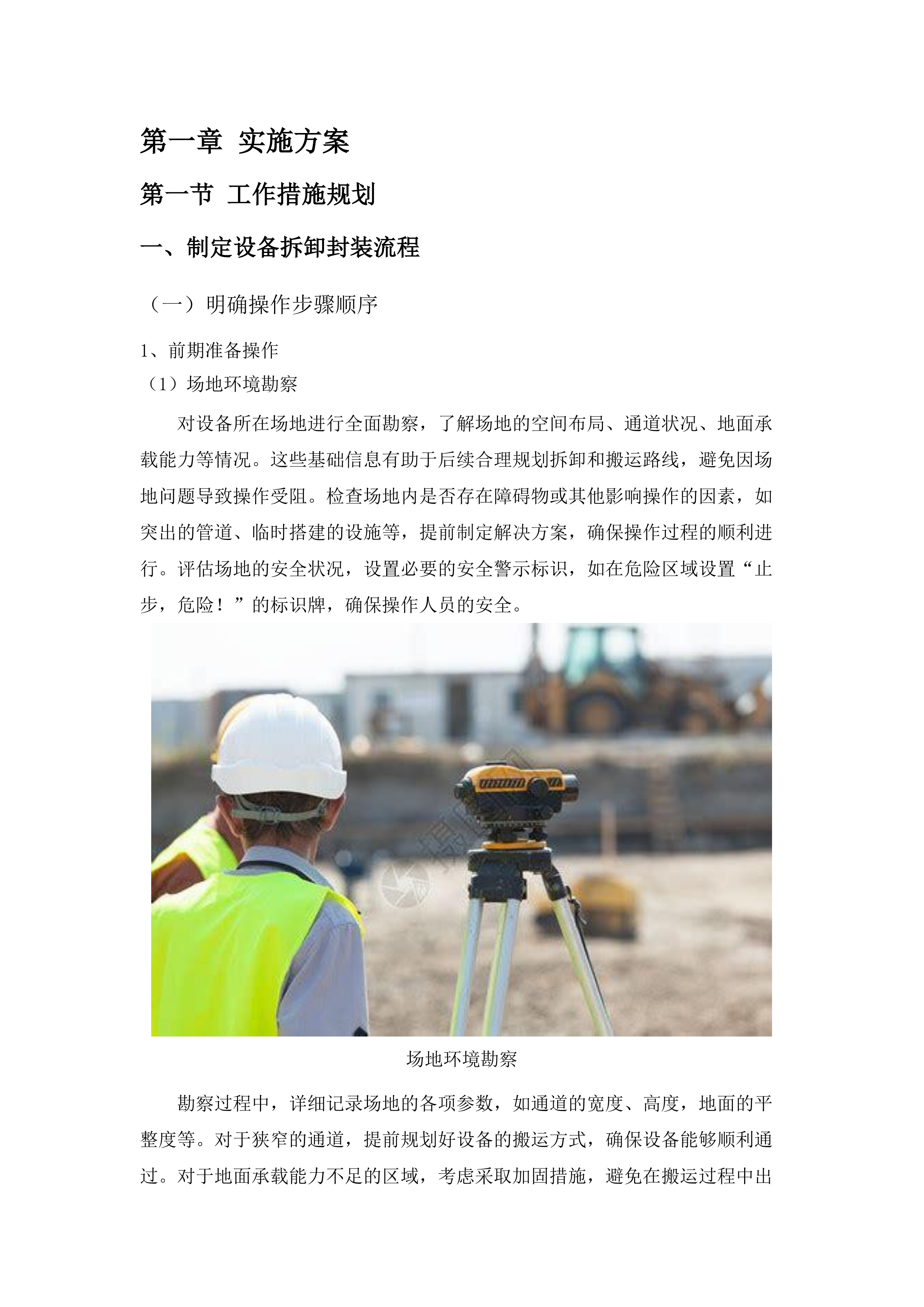 广园南校区第一批搬迁服务采购项目.docx 第9页