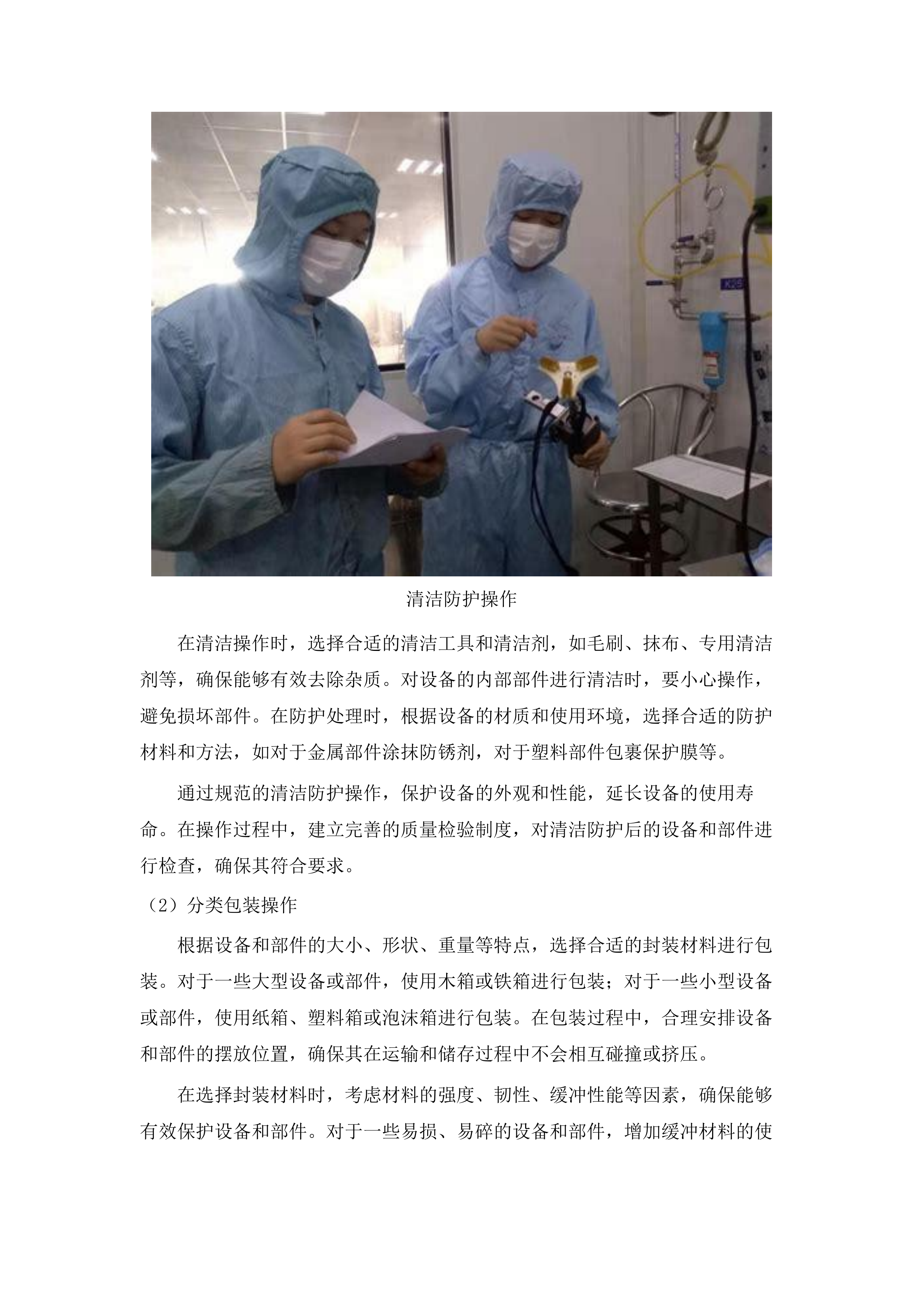 广园南校区第一批搬迁服务采购项目.docx 第14页