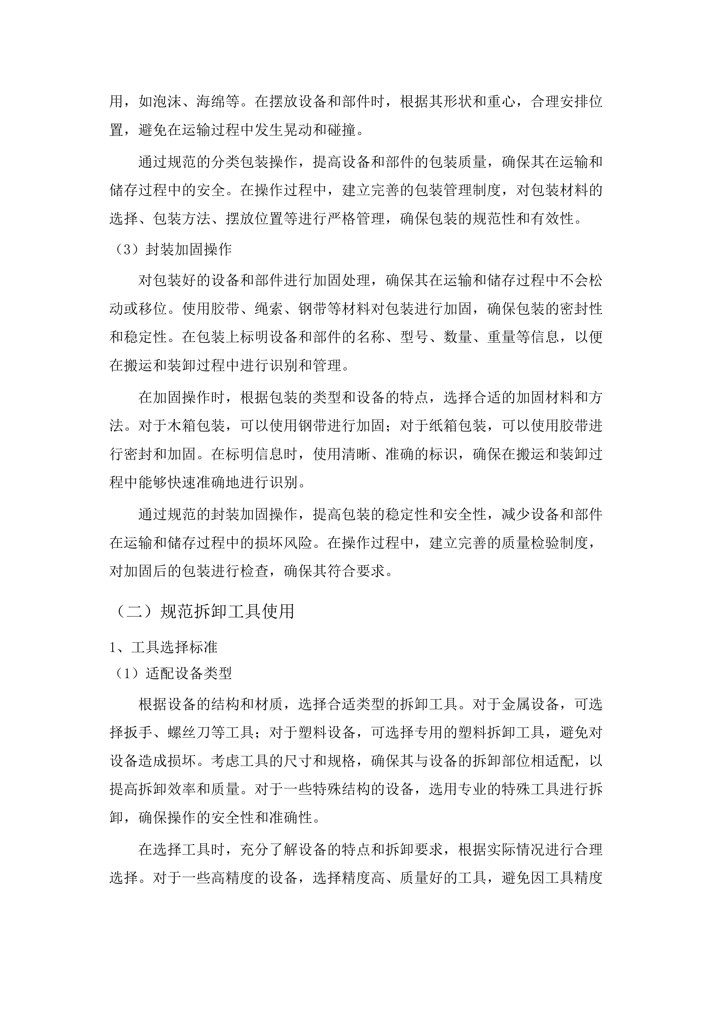 广园南校区第一批搬迁服务采购项目.docx 第15页