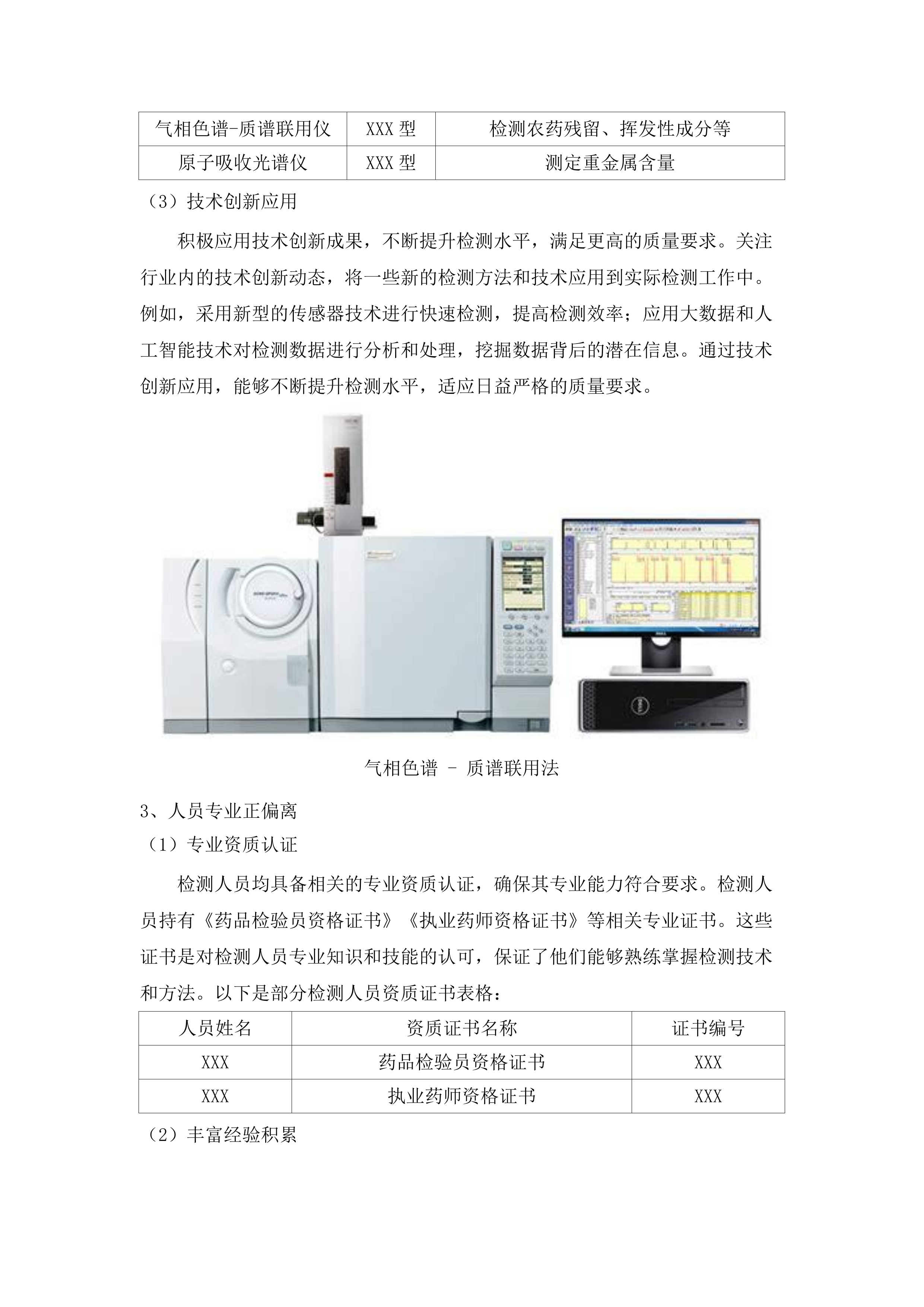 广州医科大学附属第一医院（2025年-2028年）中药制剂委托配制服务项目.docx 第13页