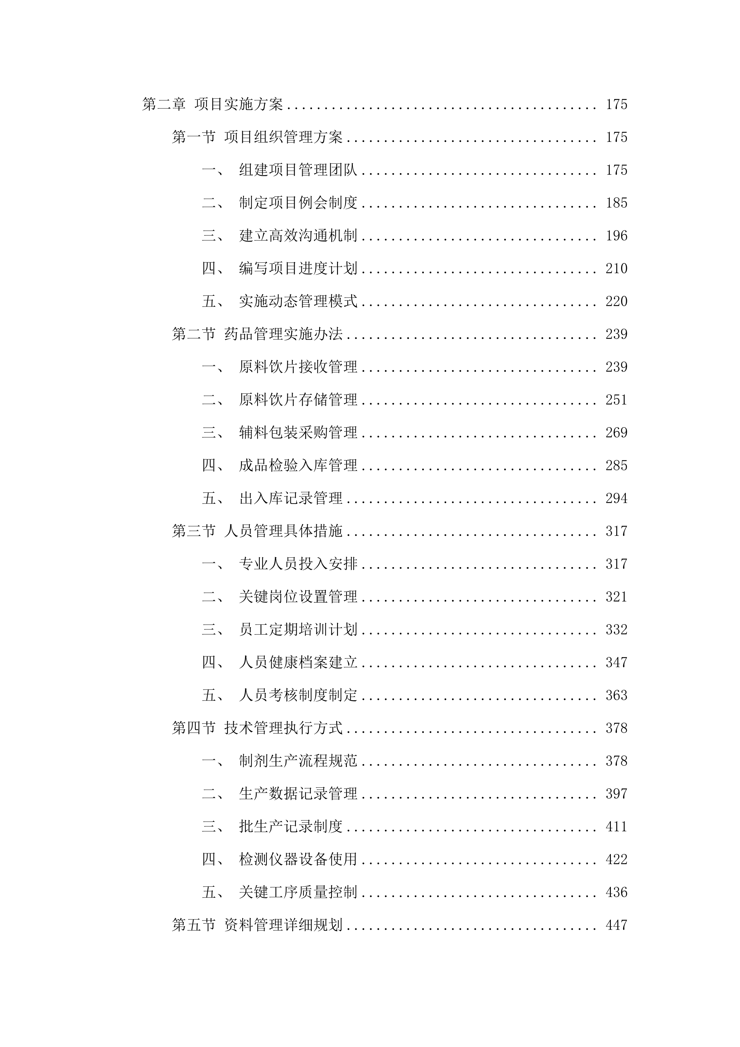 广州医科大学附属第一医院（2025年-2028年）中药制剂委托配制服务项目.docx 第2页