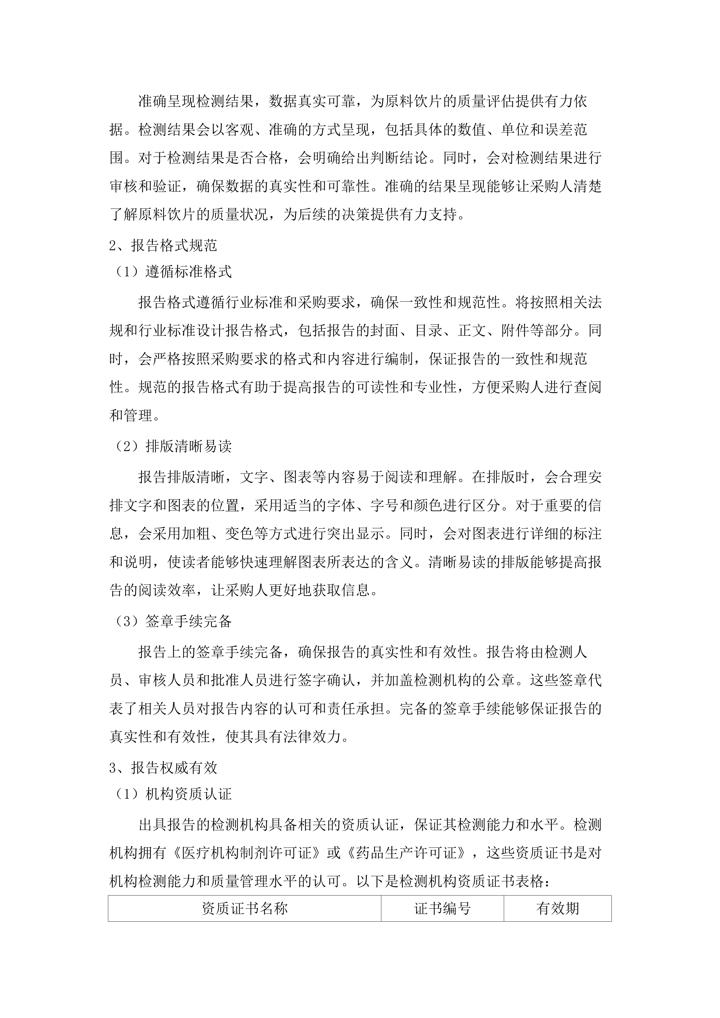 广州医科大学附属第一医院（2025年-2028年）中药制剂委托配制服务项目.docx 第15页