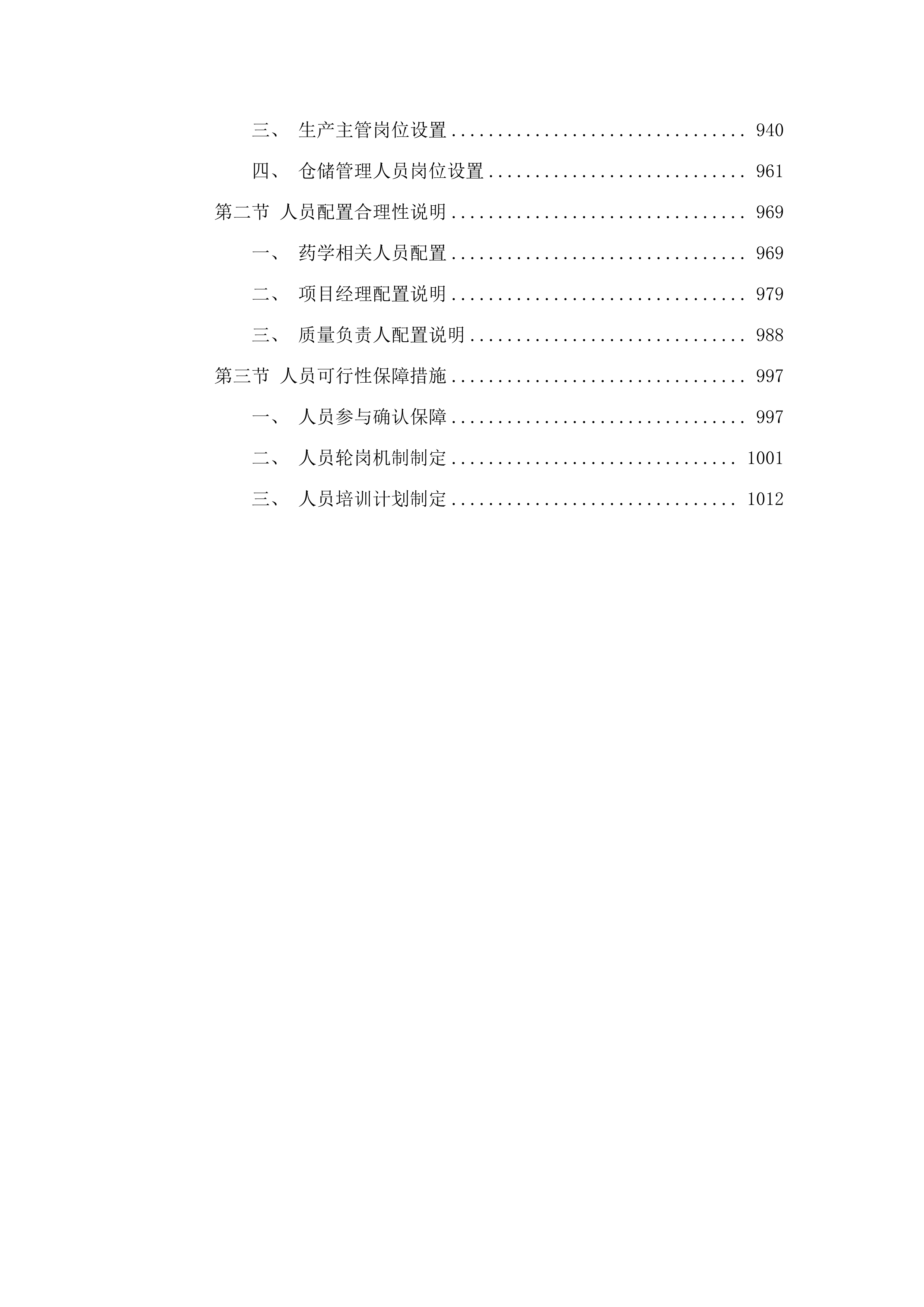 广州医科大学附属第一医院（2025年-2028年）中药制剂委托配制服务项目.docx 第5页