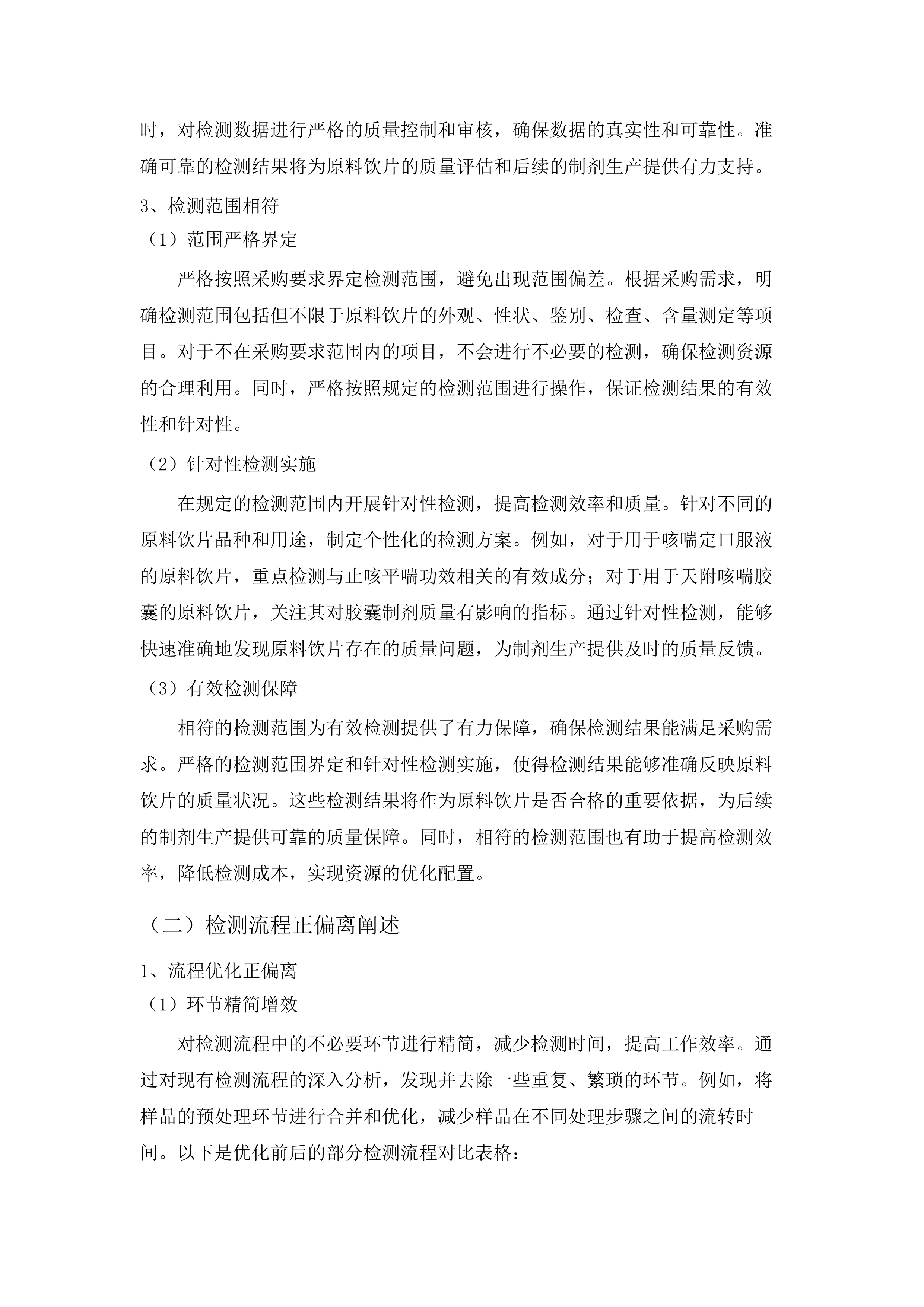 广州医科大学附属第一医院（2025年-2028年）中药制剂委托配制服务项目.docx 第11页