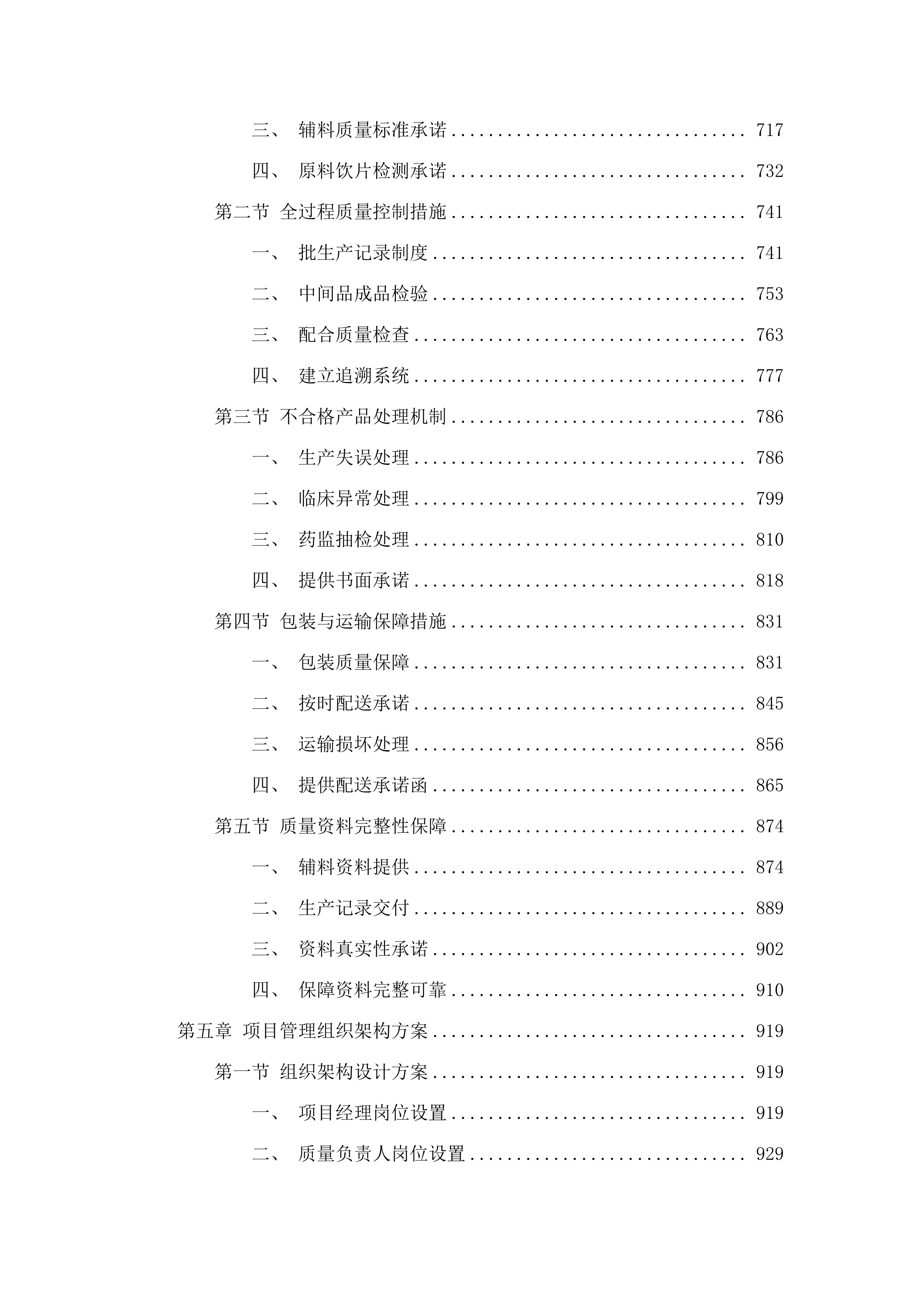 广州医科大学附属第一医院（2025年-2028年）中药制剂委托配制服务项目.docx 第4页
