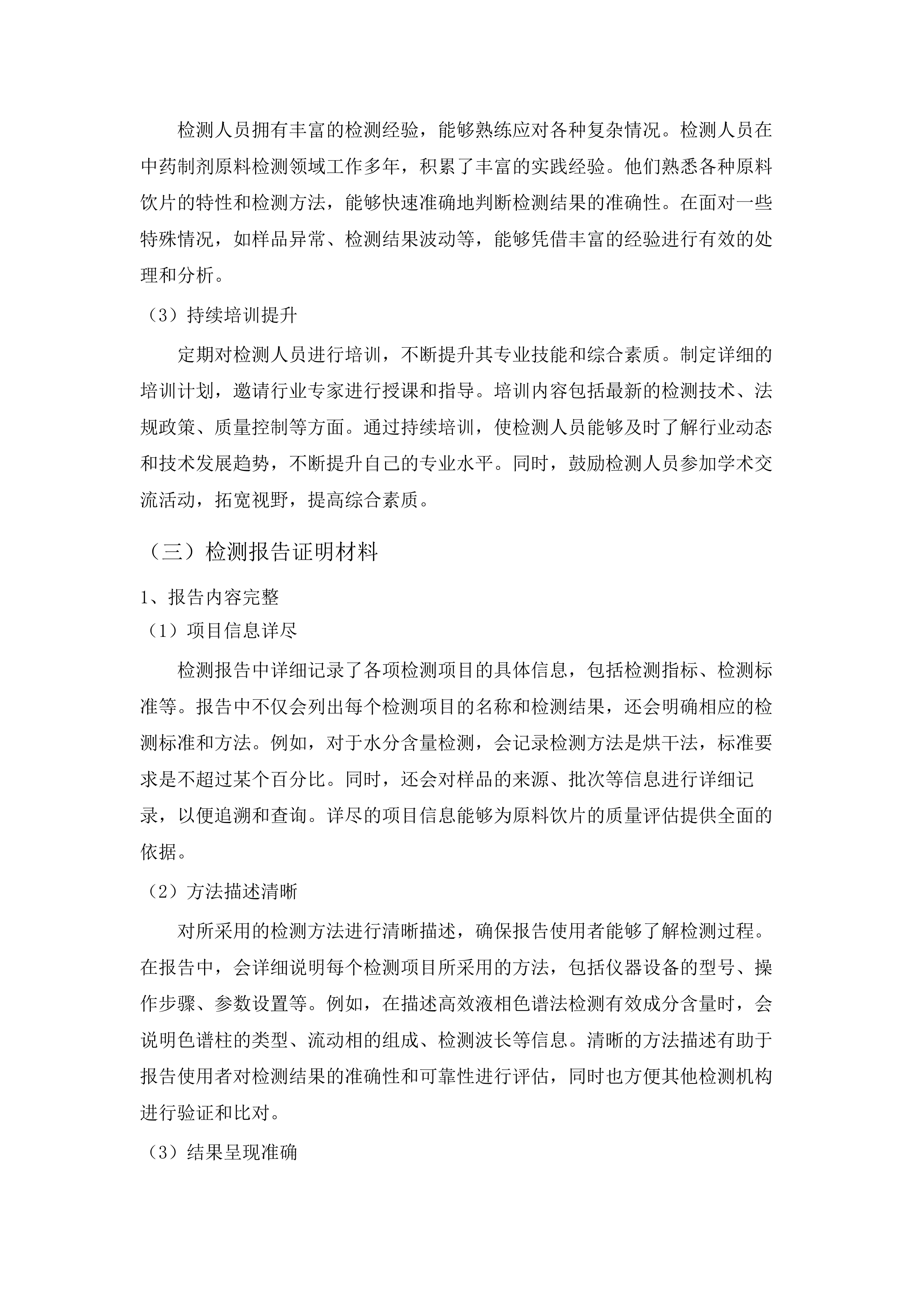 广州医科大学附属第一医院（2025年-2028年）中药制剂委托配制服务项目.docx 第14页