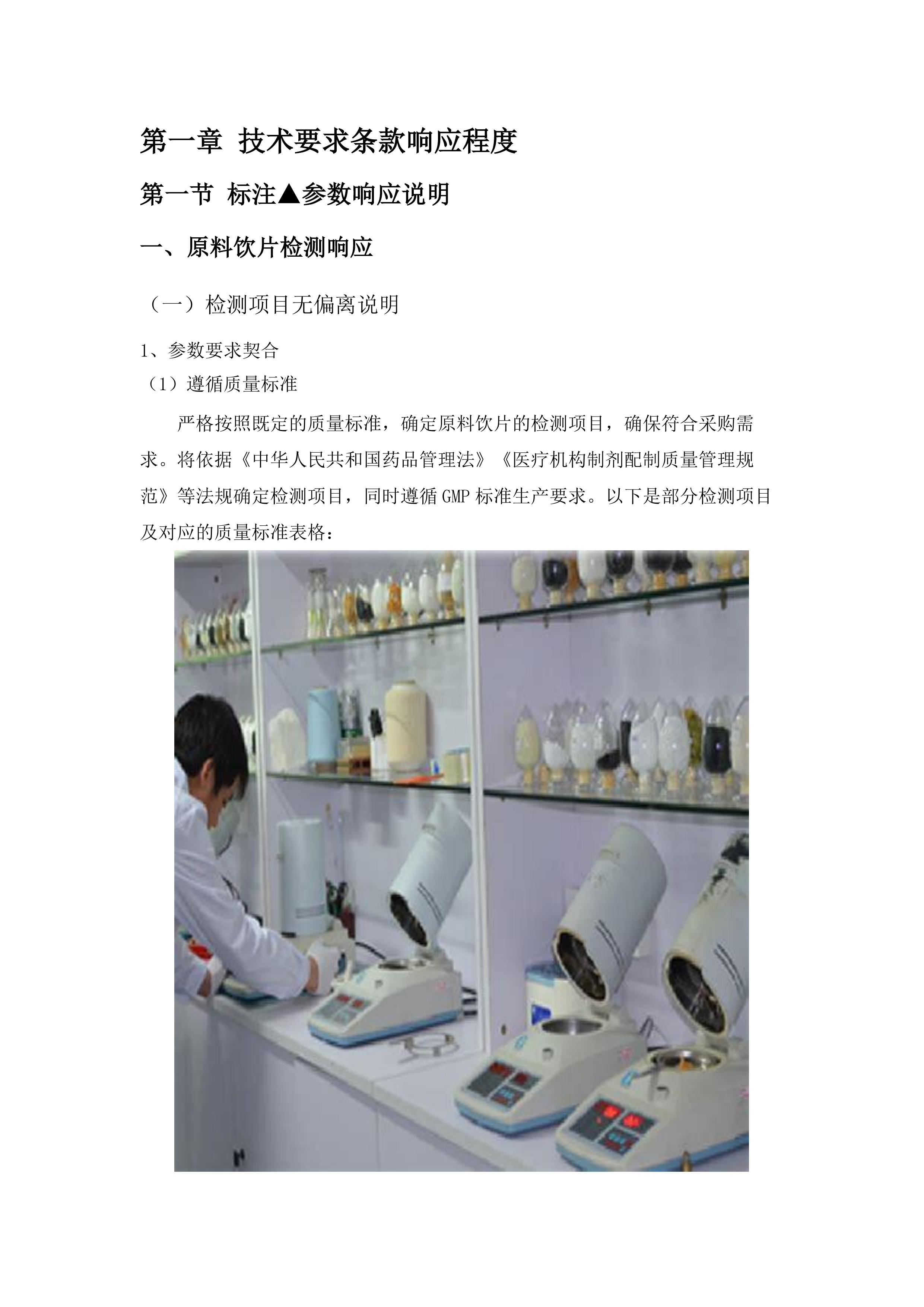 广州医科大学附属第一医院（2025年-2028年）中药制剂委托配制服务项目.docx 第7页