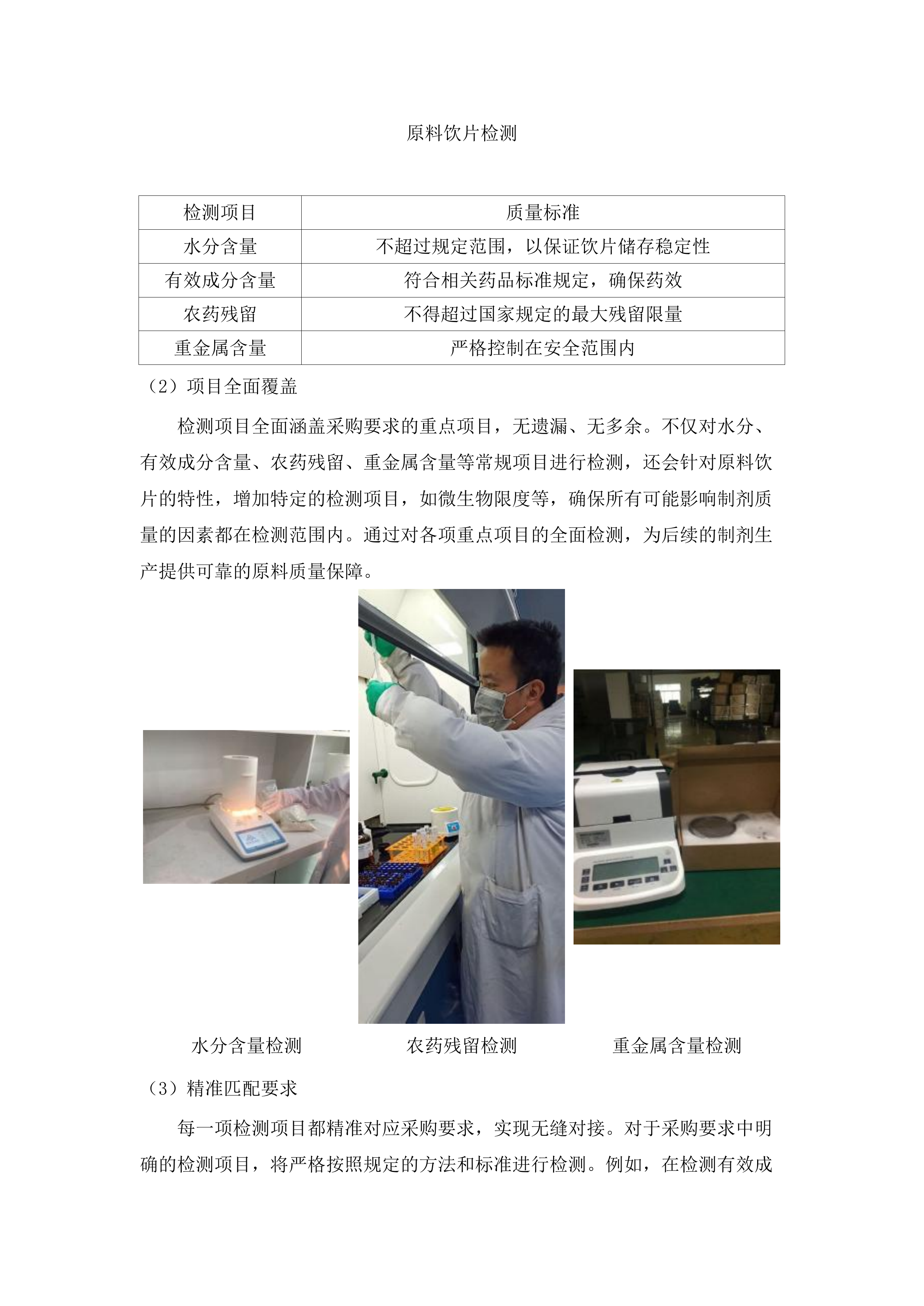 广州医科大学附属第一医院（2025年-2028年）中药制剂委托配制服务项目.docx 第8页